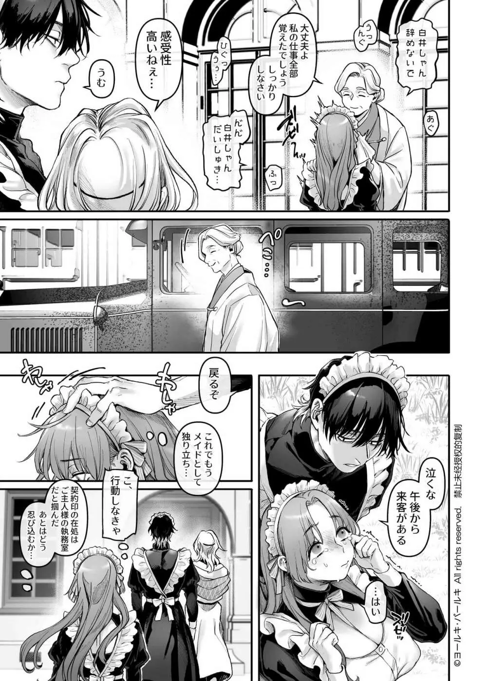 潜入!崖っぷちスパイの借金返済RTA～女装メイドと鬼上司～ - page12