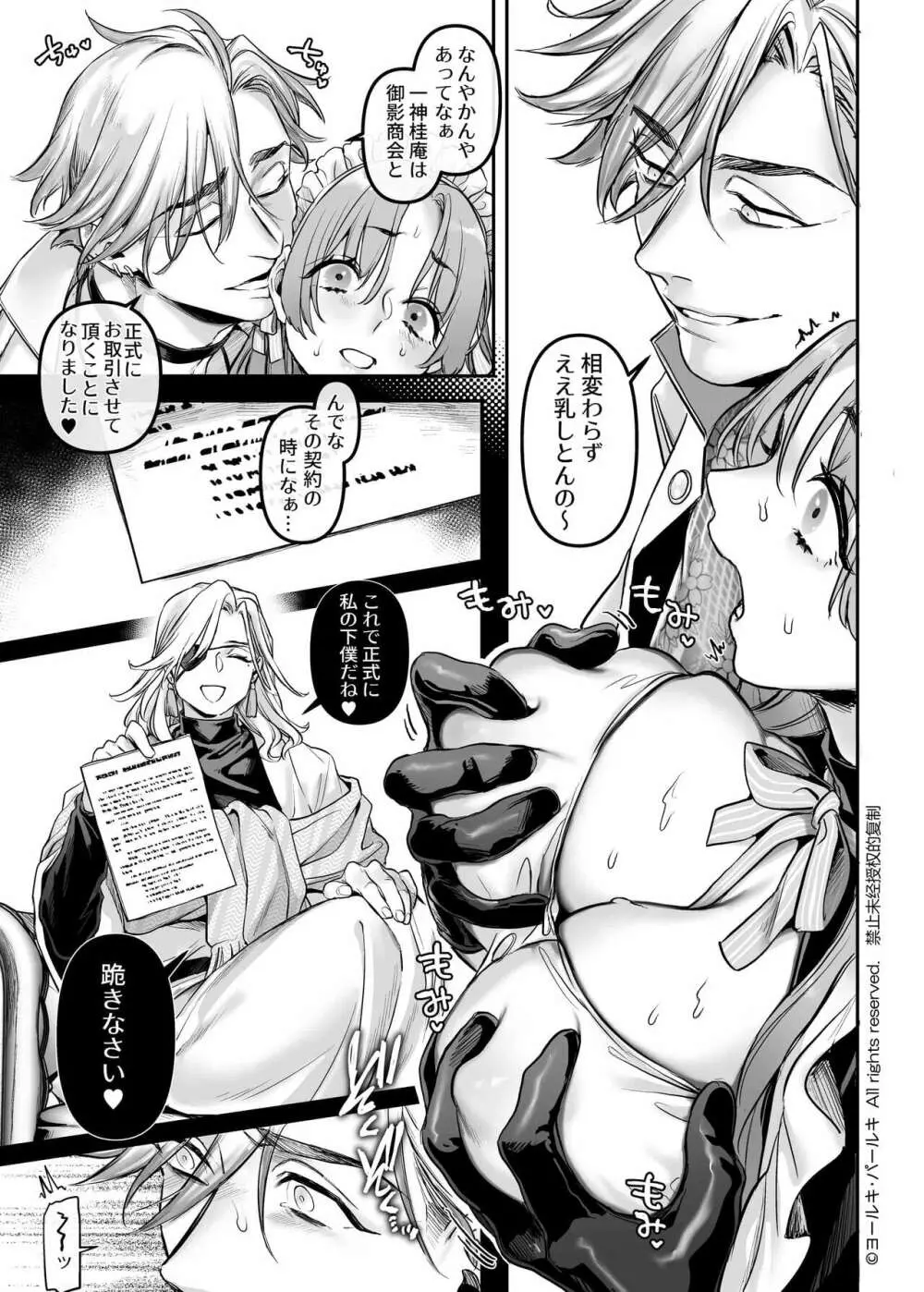 潜入!崖っぷちスパイの借金返済RTA～女装メイドと鬼上司～ - page126