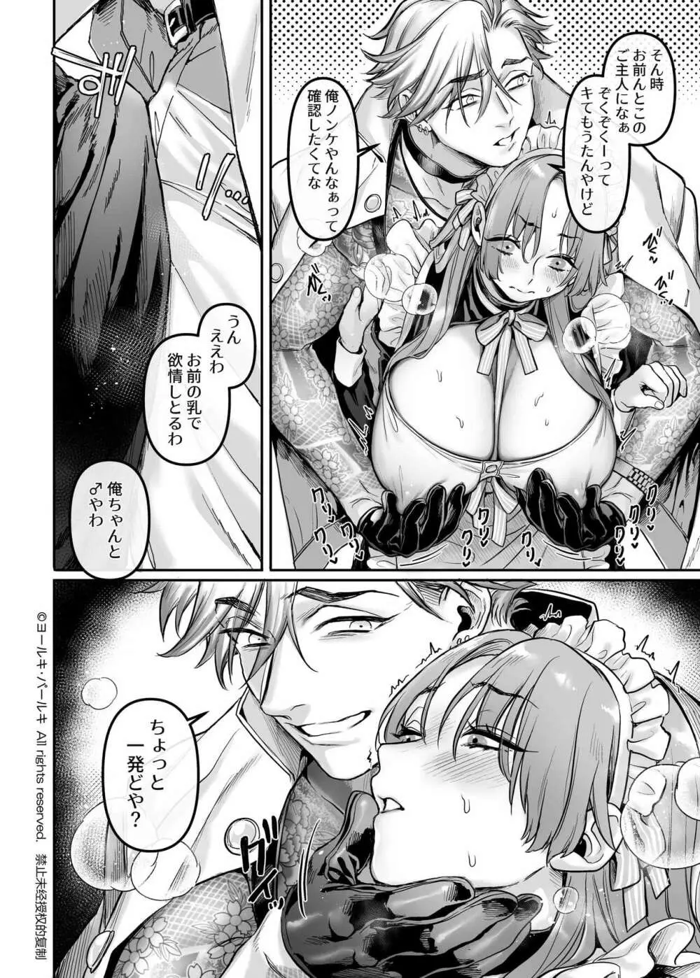 潜入!崖っぷちスパイの借金返済RTA～女装メイドと鬼上司～ - page127