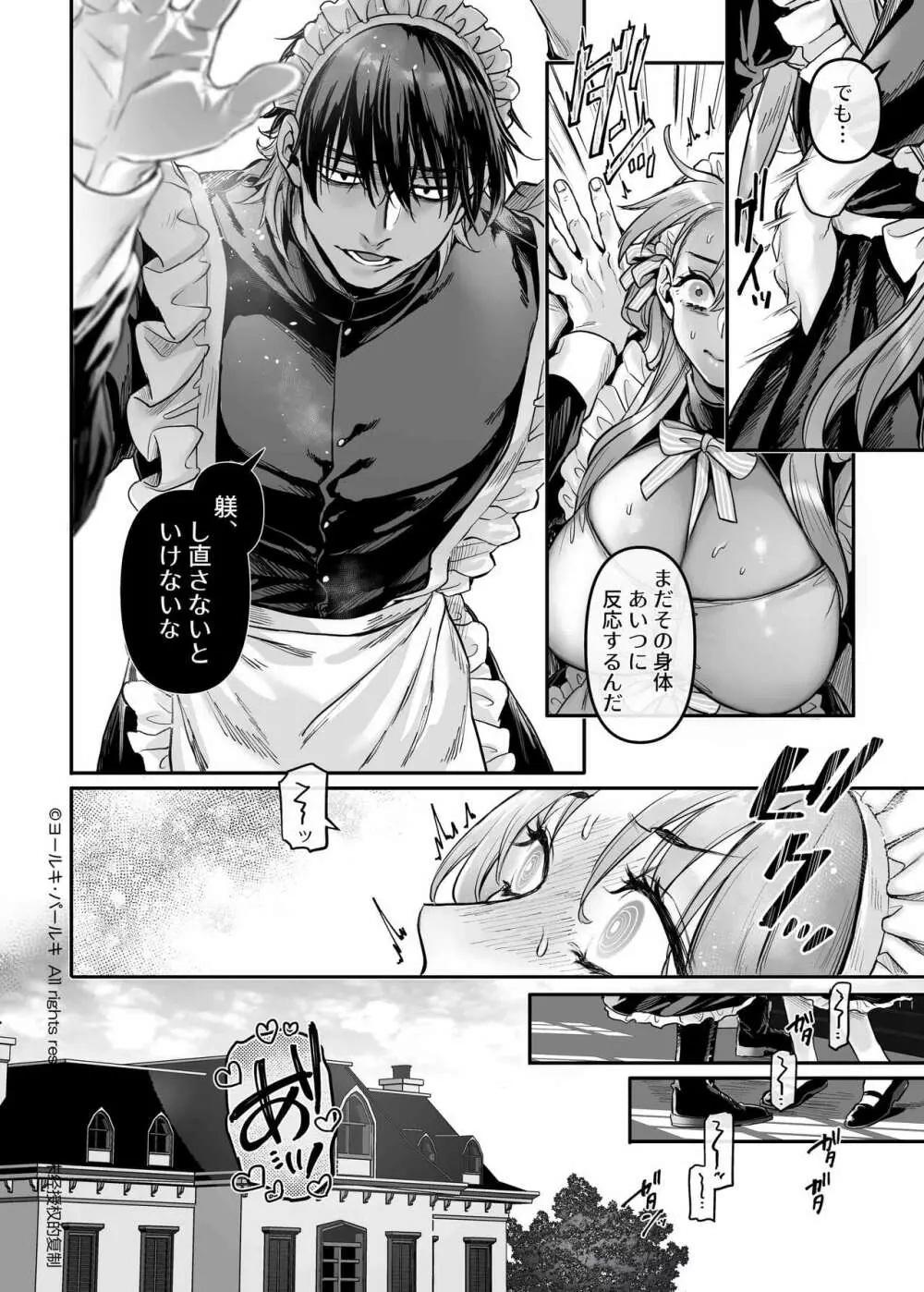 潜入!崖っぷちスパイの借金返済RTA～女装メイドと鬼上司～ - page129