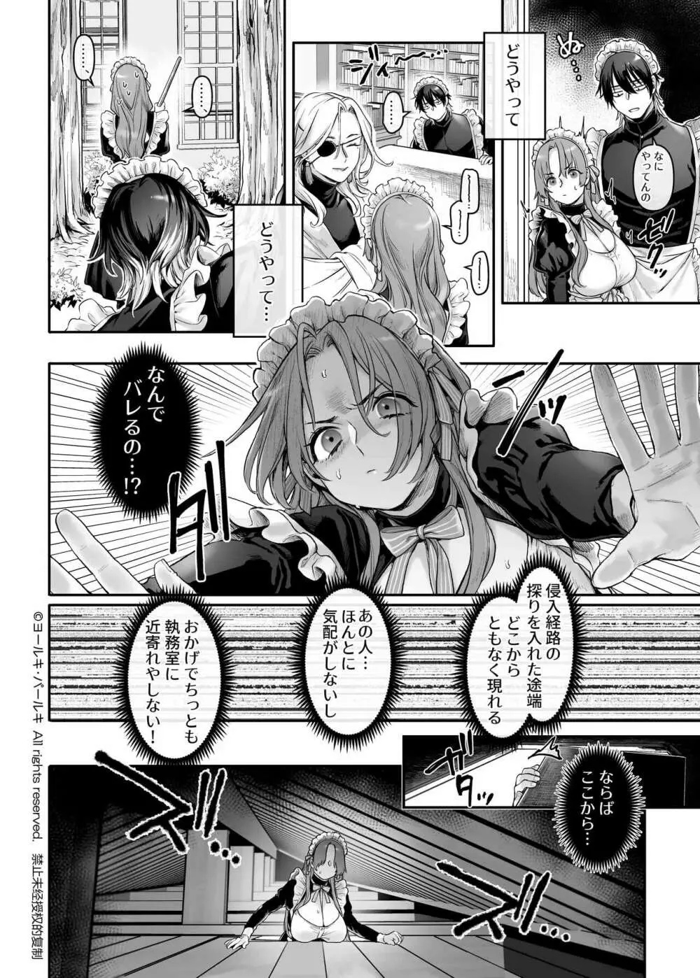 潜入!崖っぷちスパイの借金返済RTA～女装メイドと鬼上司～ - page13