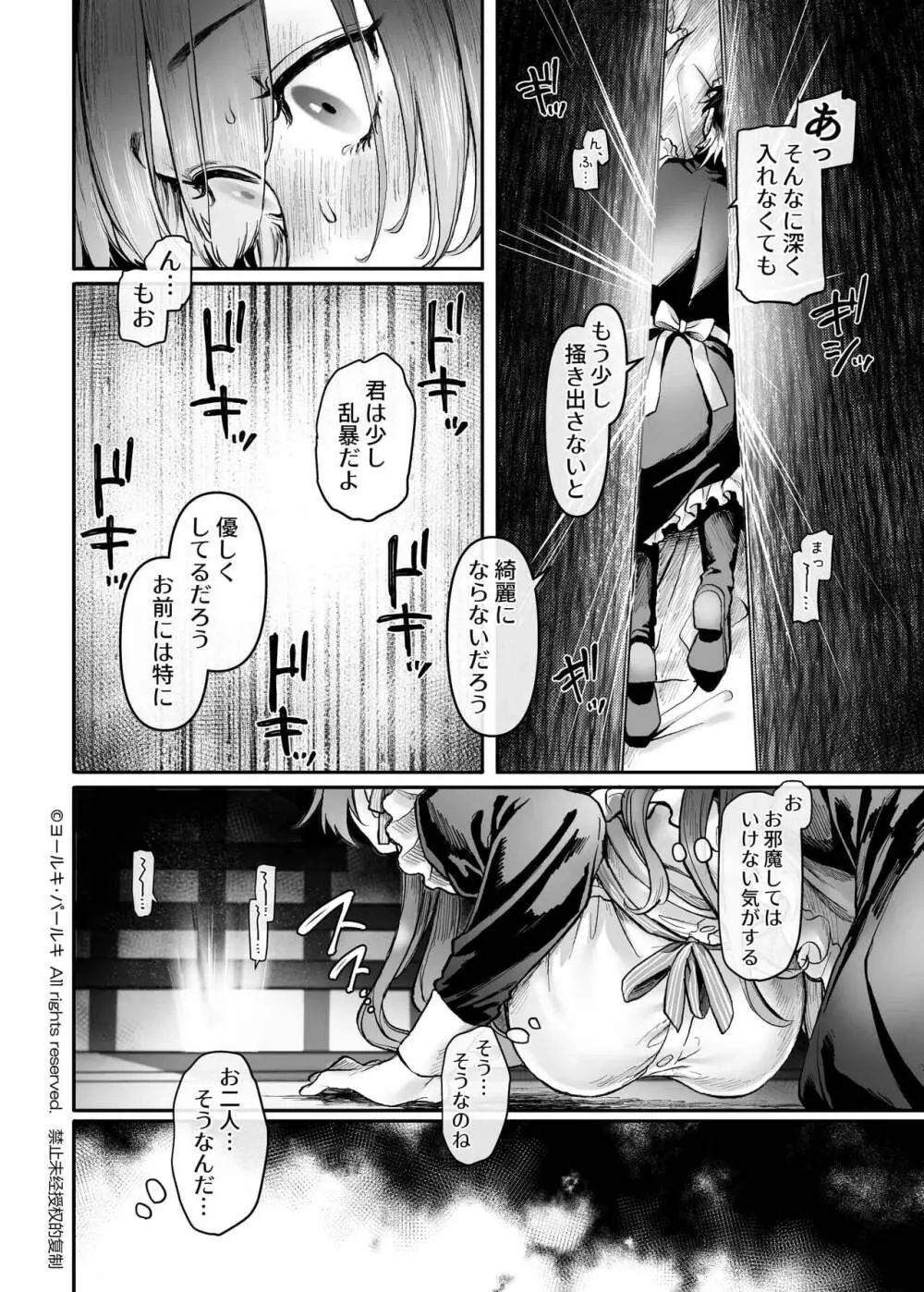 潜入!崖っぷちスパイの借金返済RTA～女装メイドと鬼上司～ - page15