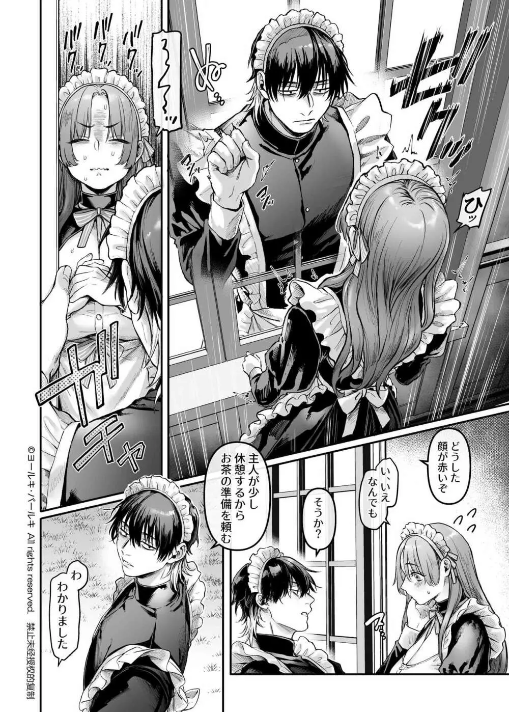 潜入!崖っぷちスパイの借金返済RTA～女装メイドと鬼上司～ - page17