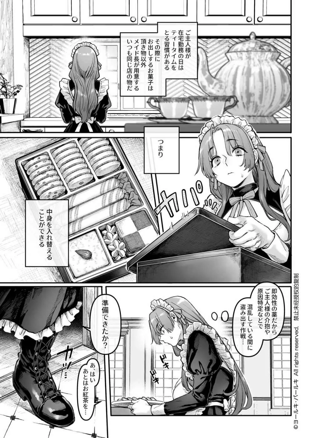 潜入!崖っぷちスパイの借金返済RTA～女装メイドと鬼上司～ - page18