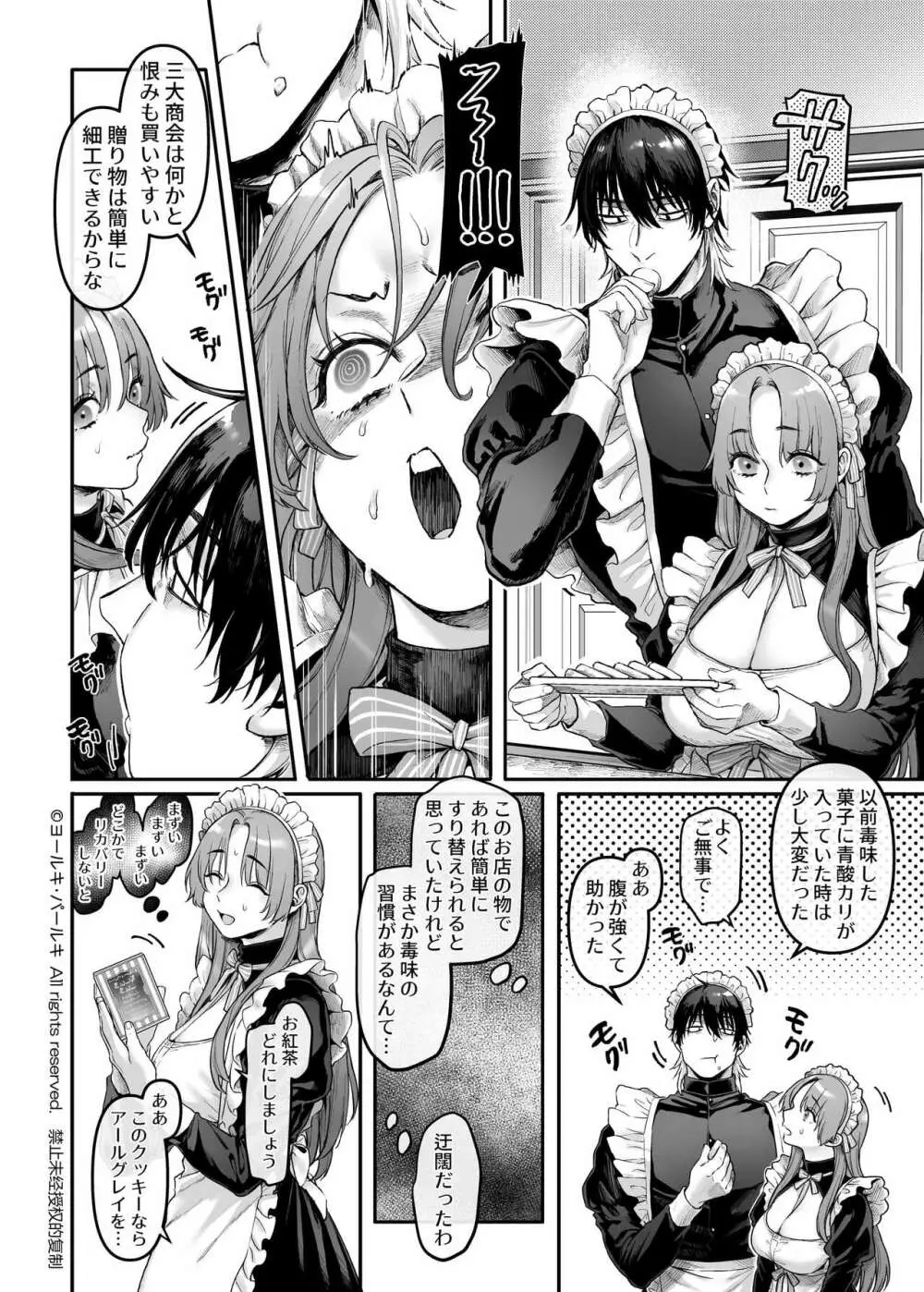 潜入!崖っぷちスパイの借金返済RTA～女装メイドと鬼上司～ - page19