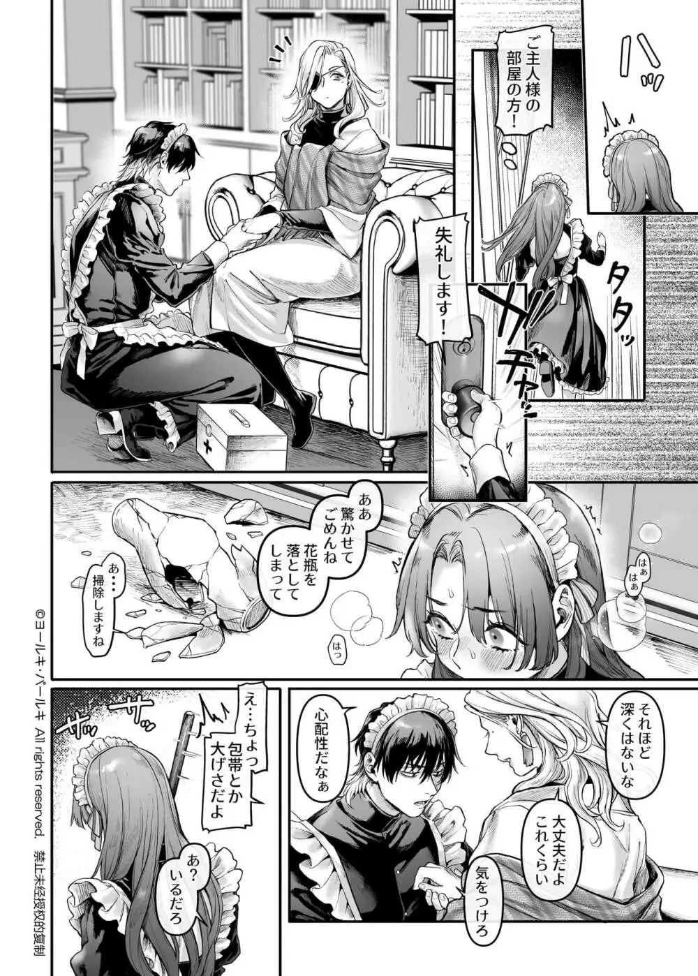 潜入!崖っぷちスパイの借金返済RTA～女装メイドと鬼上司～ - page25