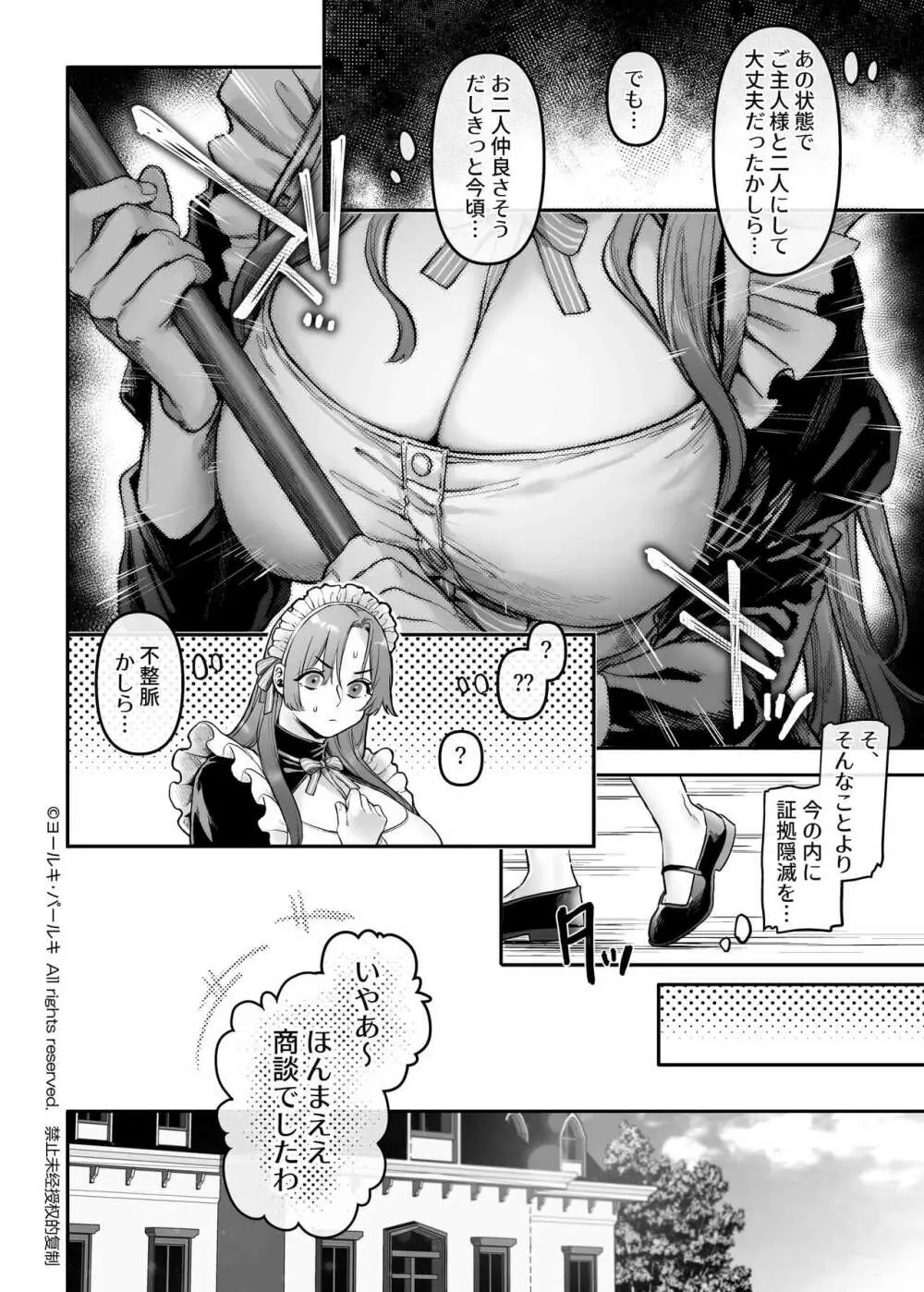 潜入!崖っぷちスパイの借金返済RTA～女装メイドと鬼上司～ - page27