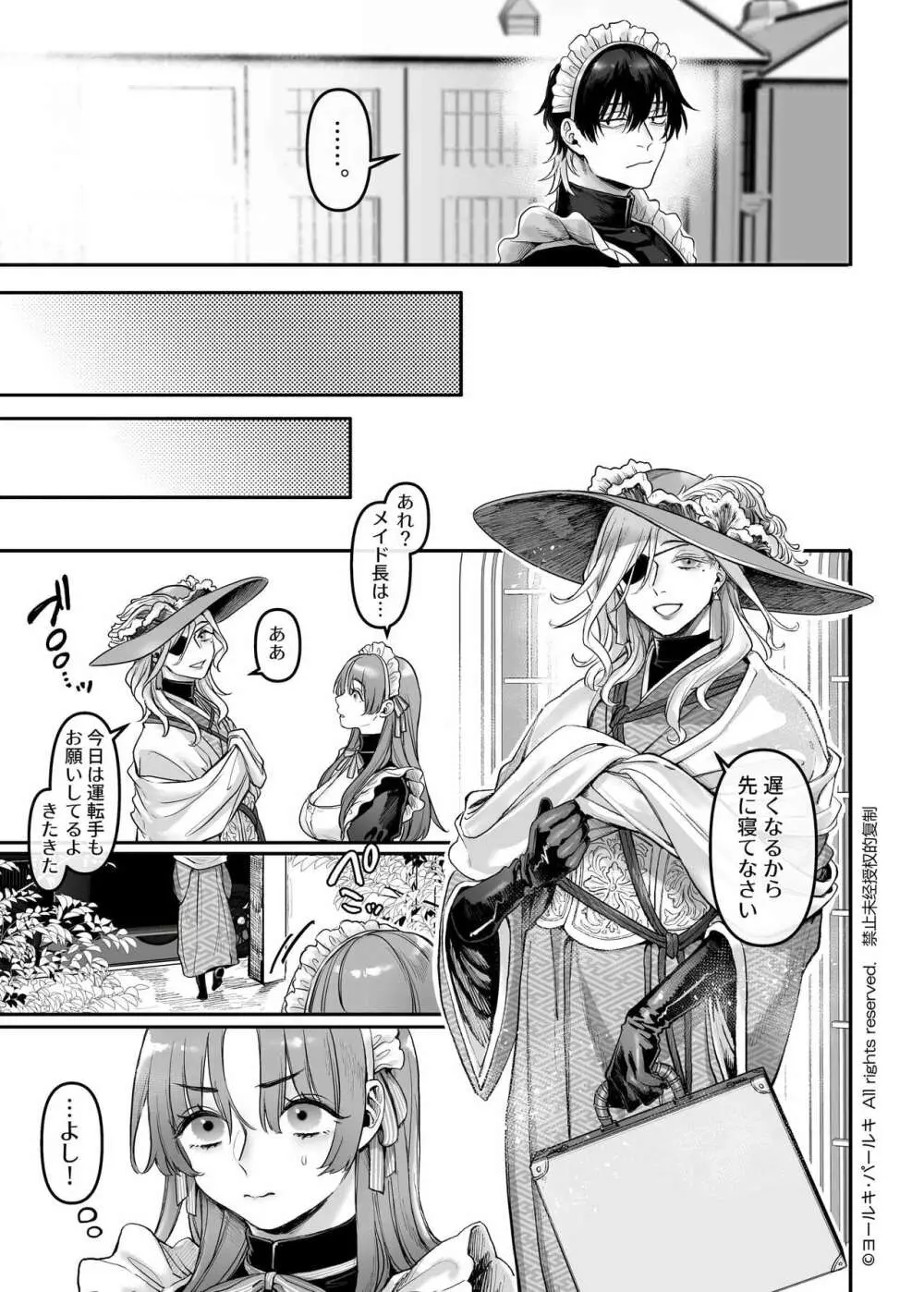 潜入!崖っぷちスパイの借金返済RTA～女装メイドと鬼上司～ - page44