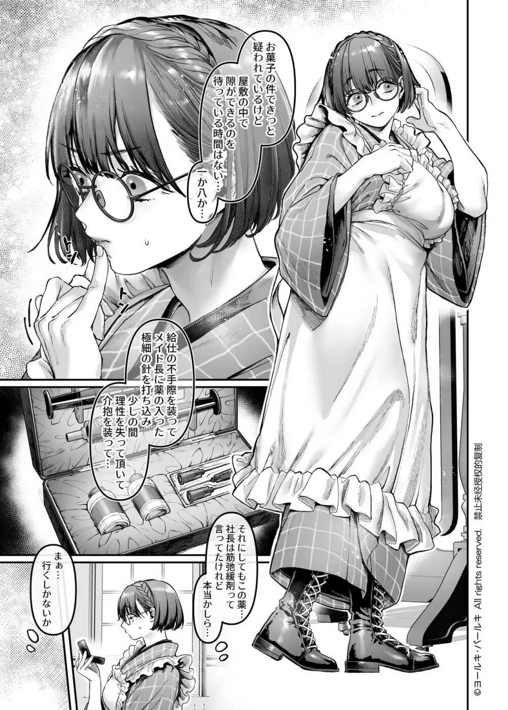 潜入!崖っぷちスパイの借金返済RTA～女装メイドと鬼上司～ - page46