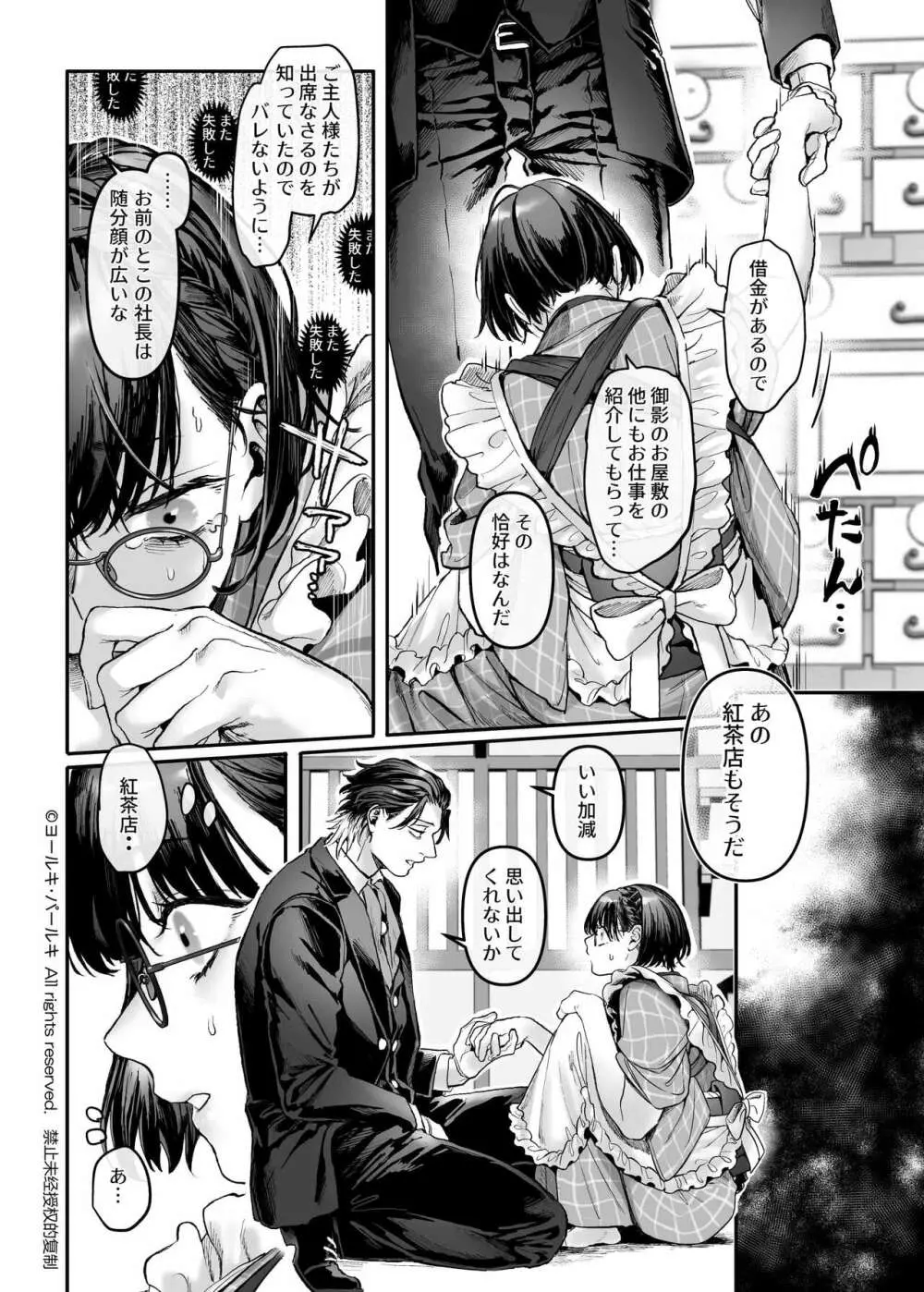 潜入!崖っぷちスパイの借金返済RTA～女装メイドと鬼上司～ - page51