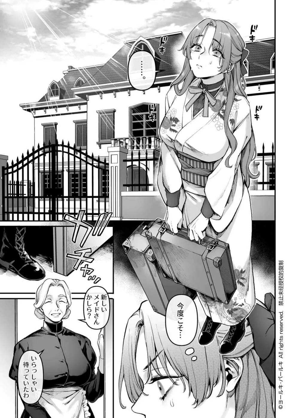 潜入!崖っぷちスパイの借金返済RTA～女装メイドと鬼上司～ - page6