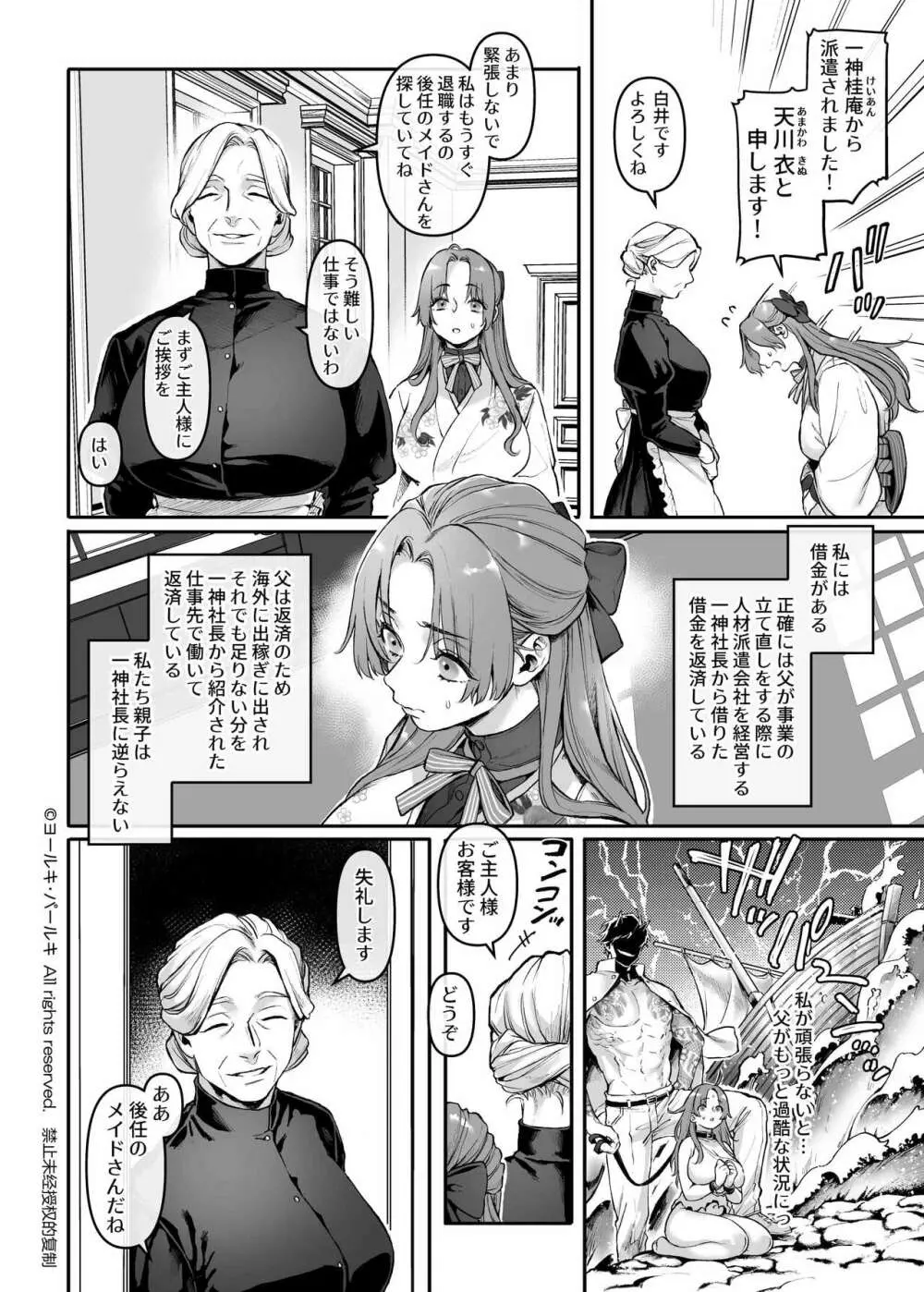 潜入!崖っぷちスパイの借金返済RTA～女装メイドと鬼上司～ - page7