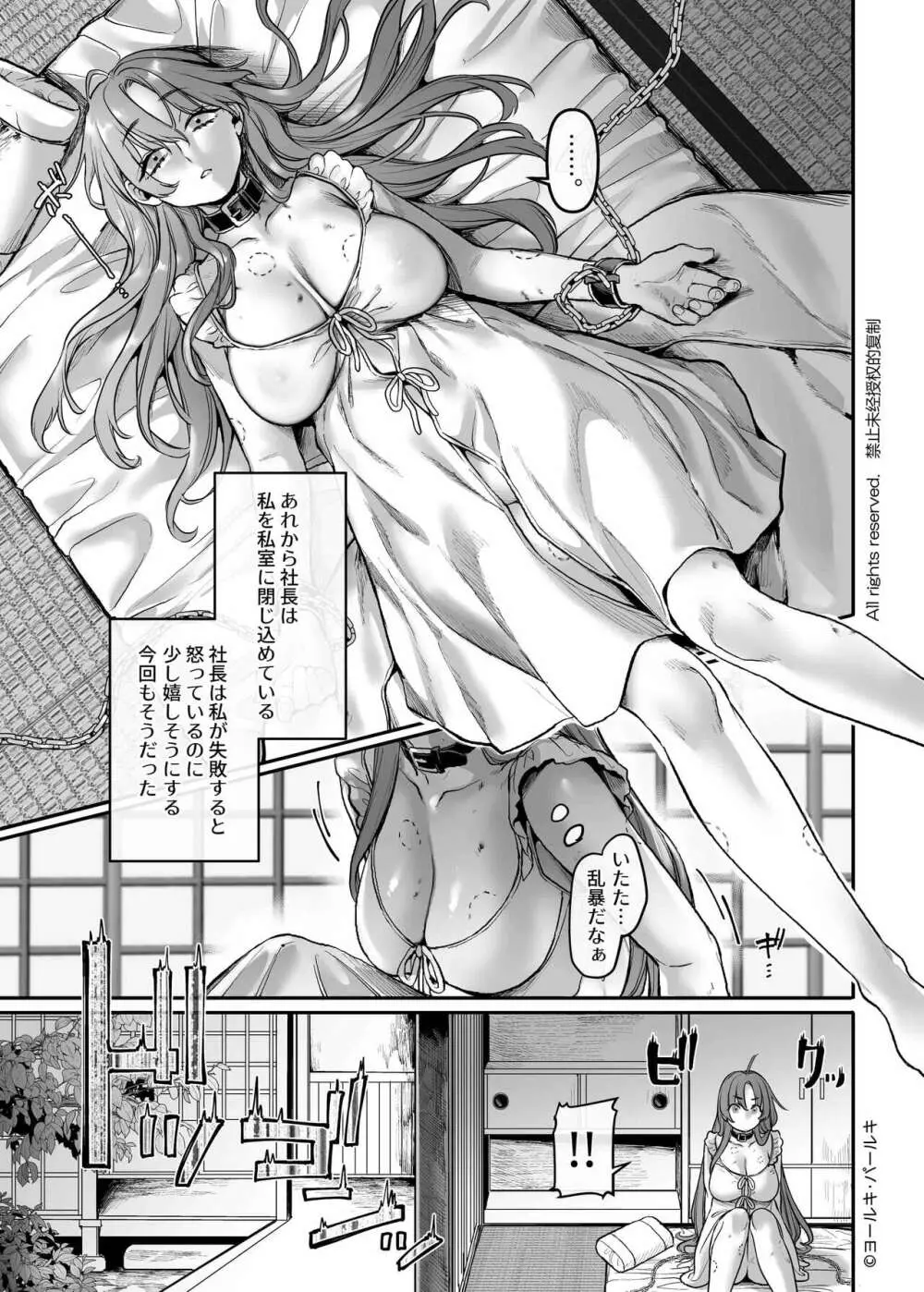 潜入!崖っぷちスパイの借金返済RTA～女装メイドと鬼上司～ - page76