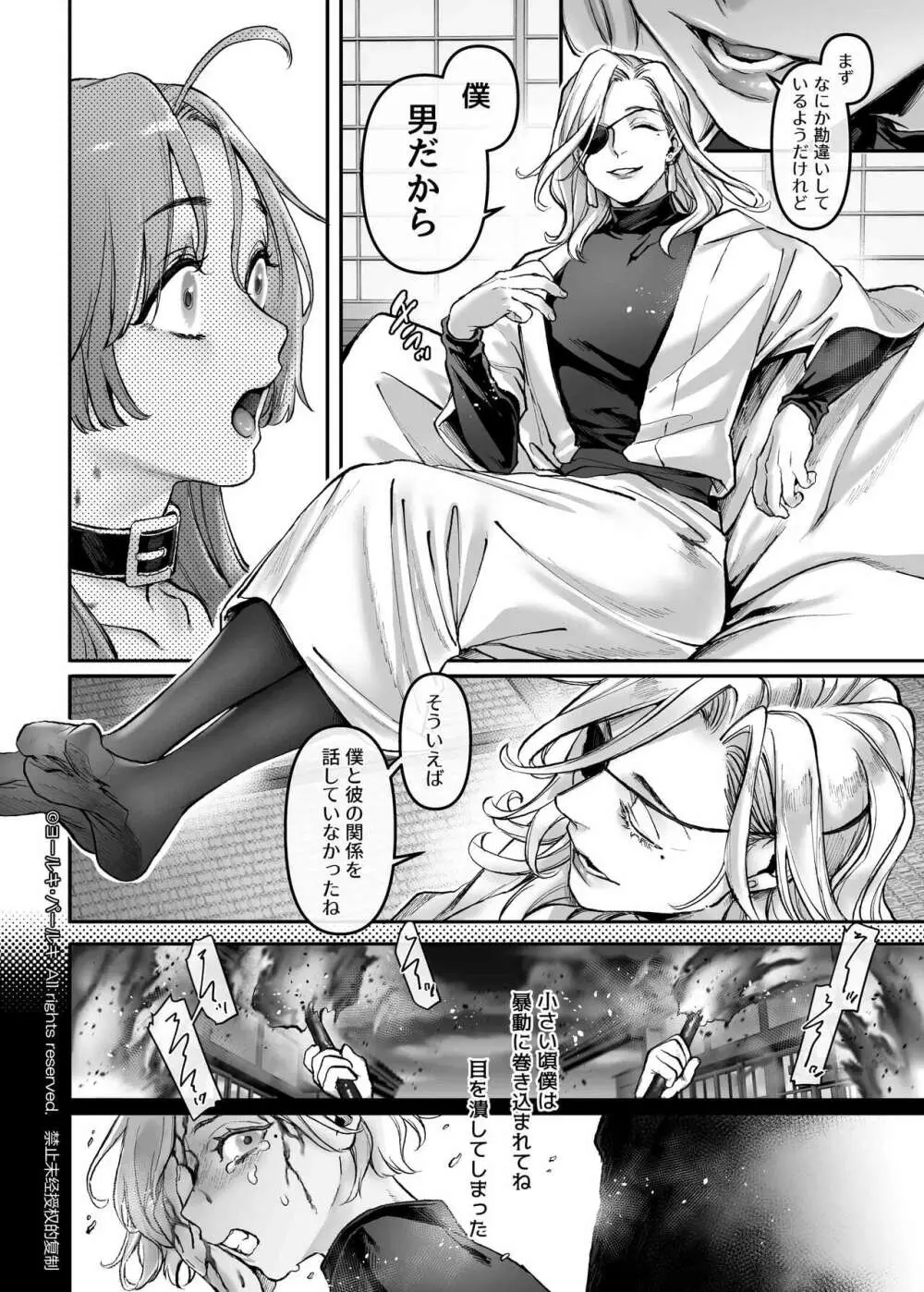 潜入!崖っぷちスパイの借金返済RTA～女装メイドと鬼上司～ - page79