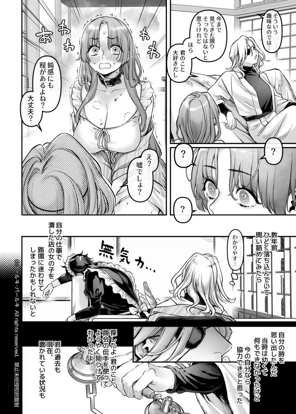 潜入!崖っぷちスパイの借金返済RTA～女装メイドと鬼上司～ - page81