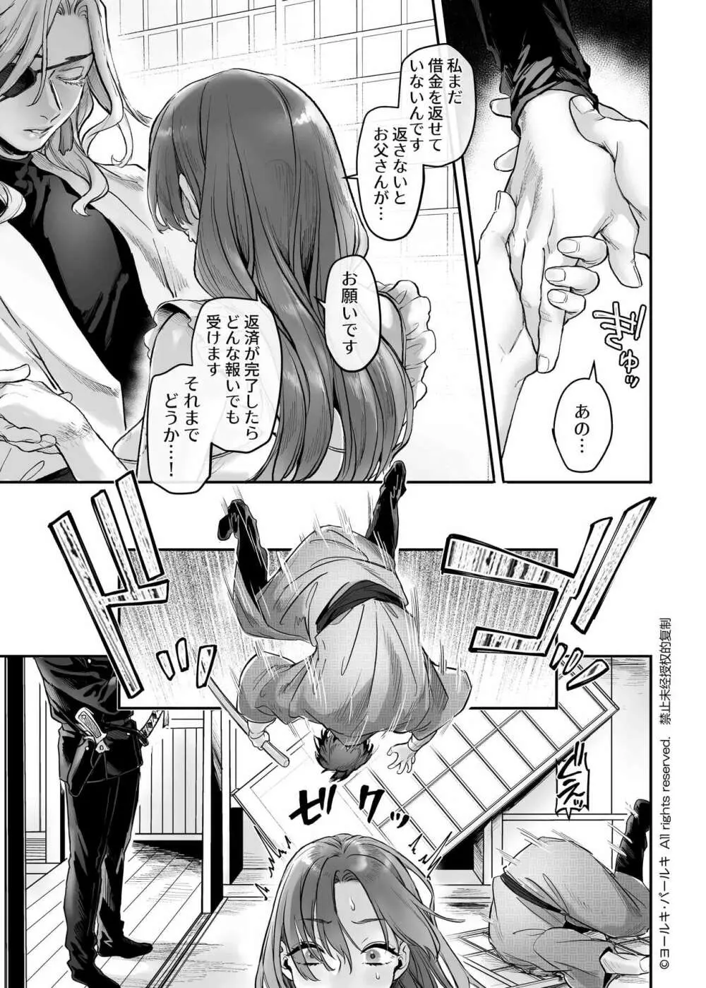 潜入!崖っぷちスパイの借金返済RTA～女装メイドと鬼上司～ - page82