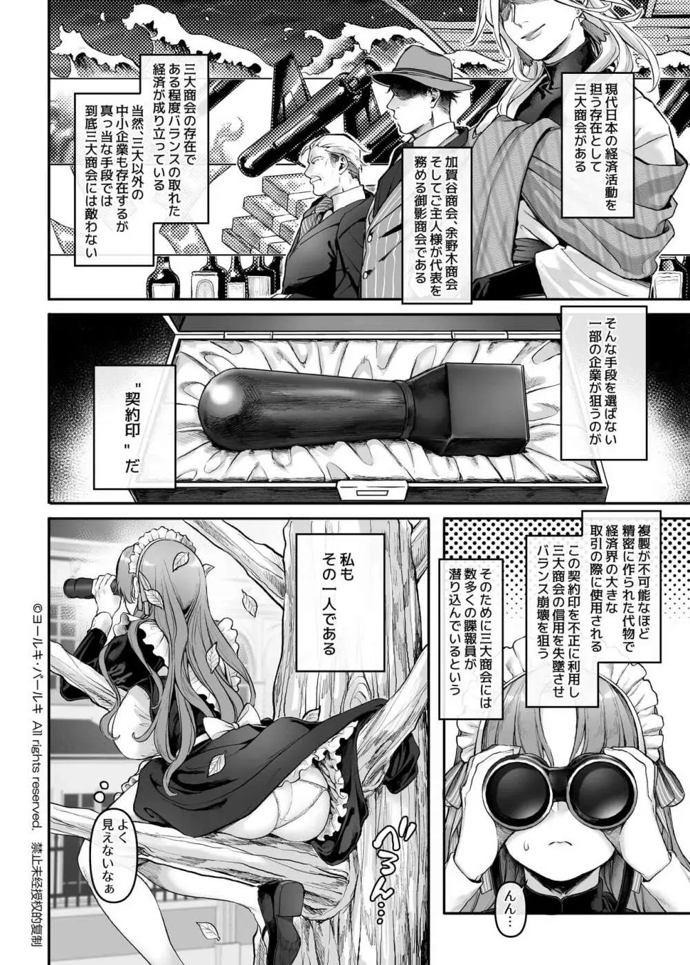 潜入!崖っぷちスパイの借金返済RTA～女装メイドと鬼上司～ - page9