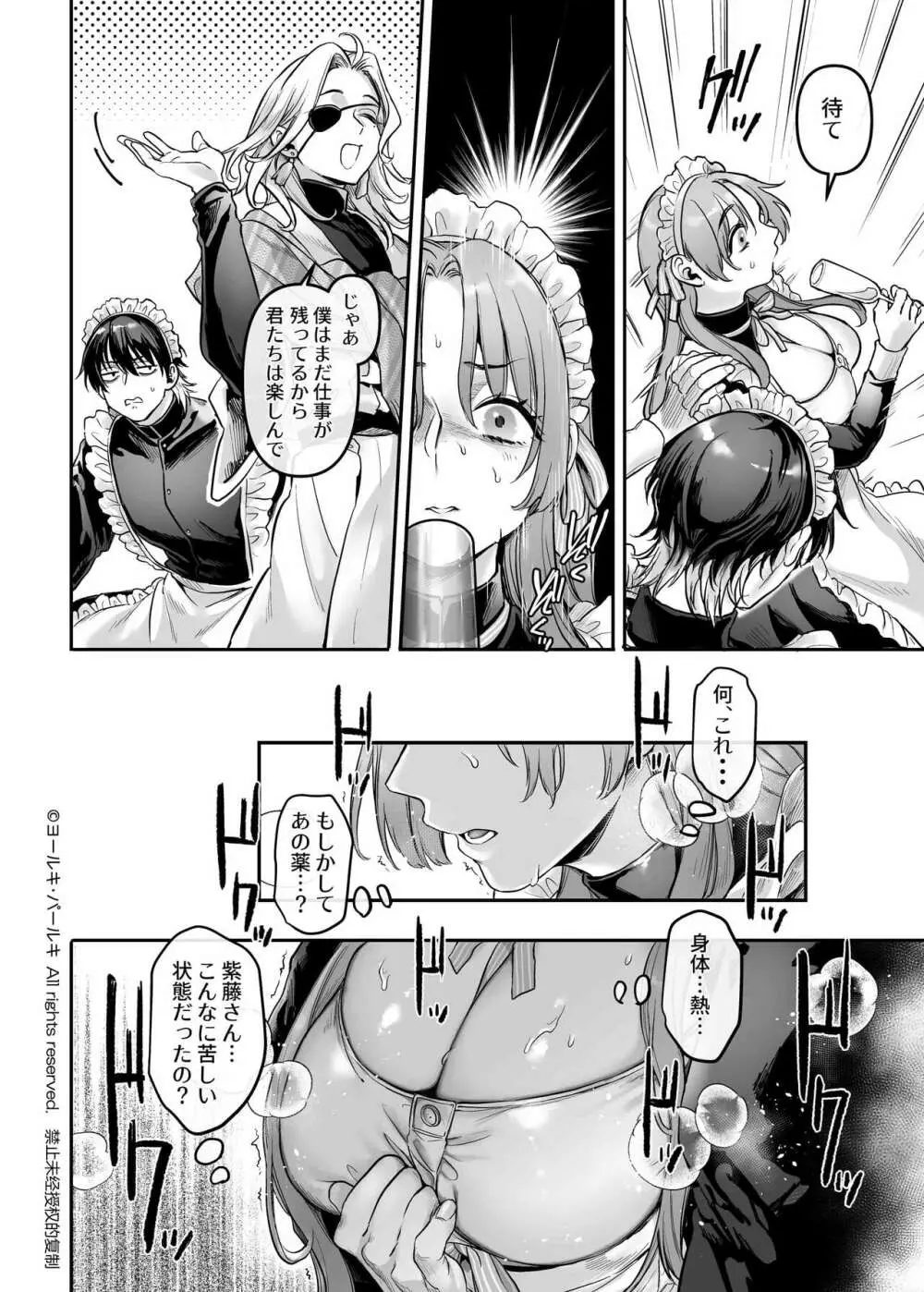 潜入!崖っぷちスパイの借金返済RTA～女装メイドと鬼上司～ - page91