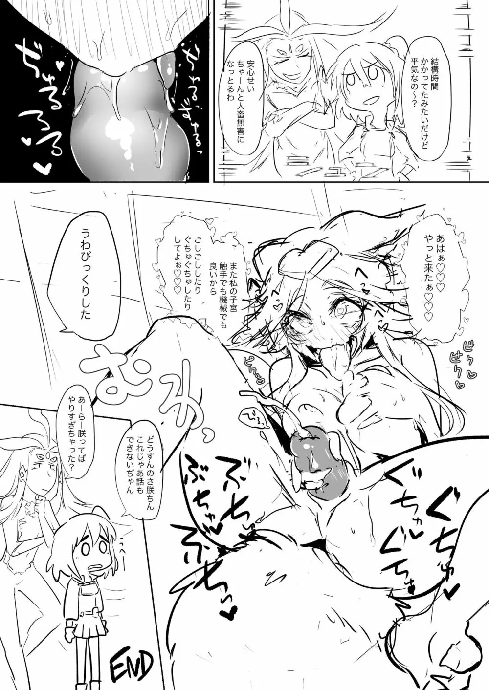 子宮脱コヤンスカヤ VS 朕の水銀触手 & SEXマシーン - page31