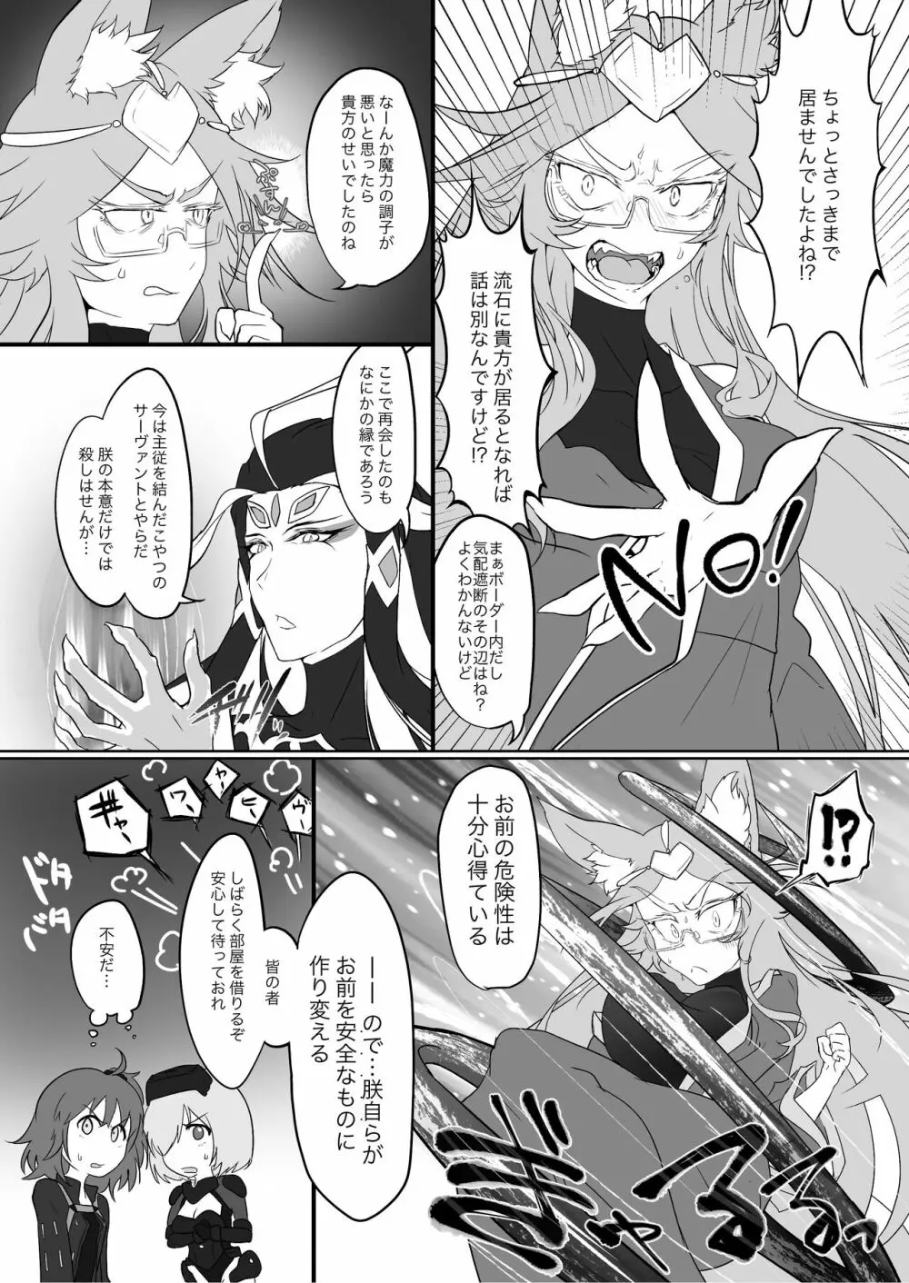 子宮脱コヤンスカヤ VS 朕の水銀触手 & SEXマシーン - page5