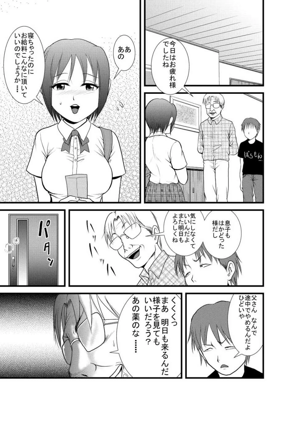 眠姦 -家庭教師のアルバイト編- - page12