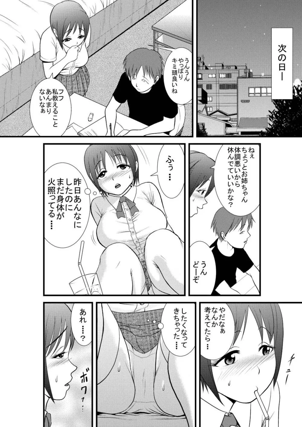 眠姦 -家庭教師のアルバイト編- - page15