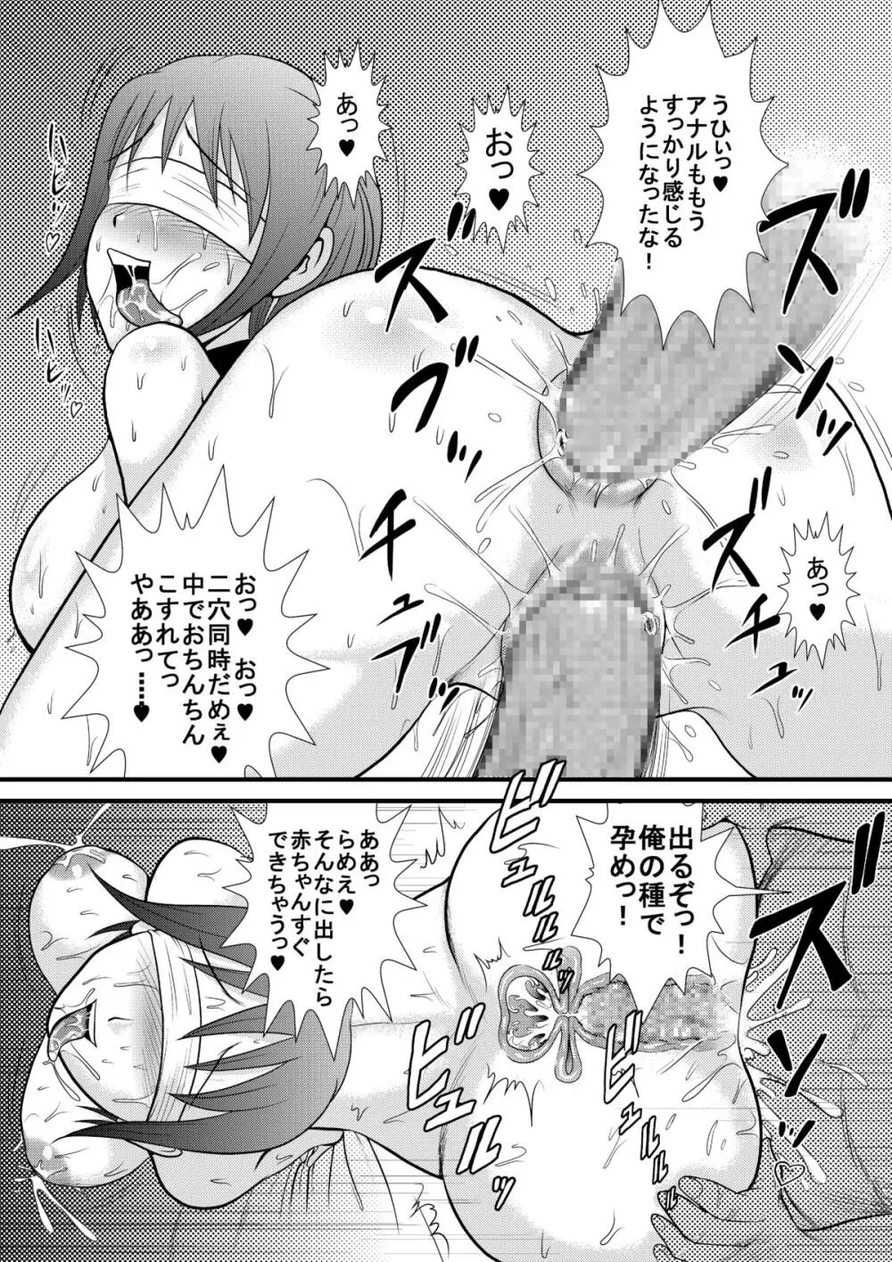 眠姦 -家庭教師のアルバイト編- - page26