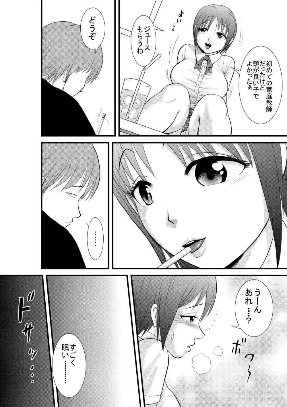 眠姦 -家庭教師のアルバイト編- - page4