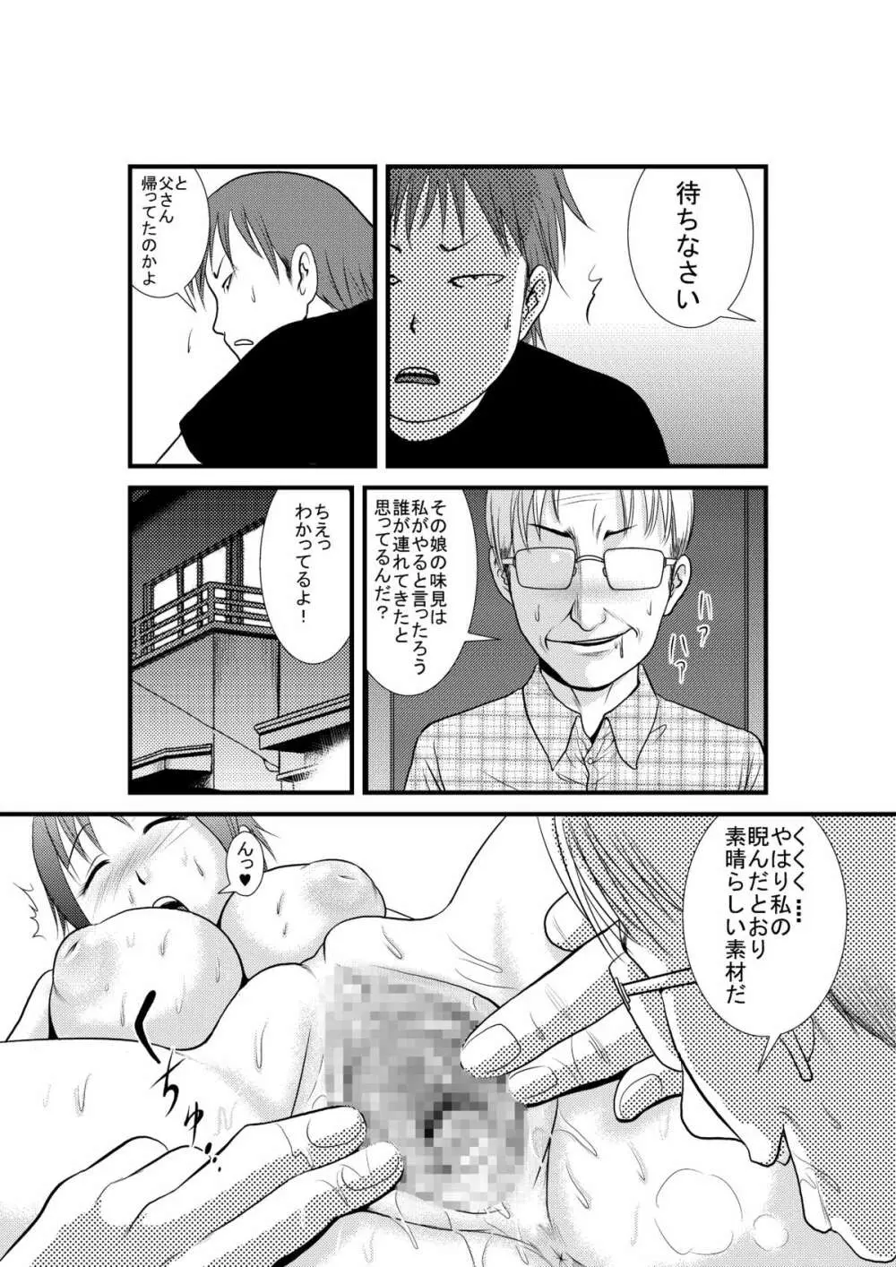 眠姦 -家庭教師のアルバイト編- - page9