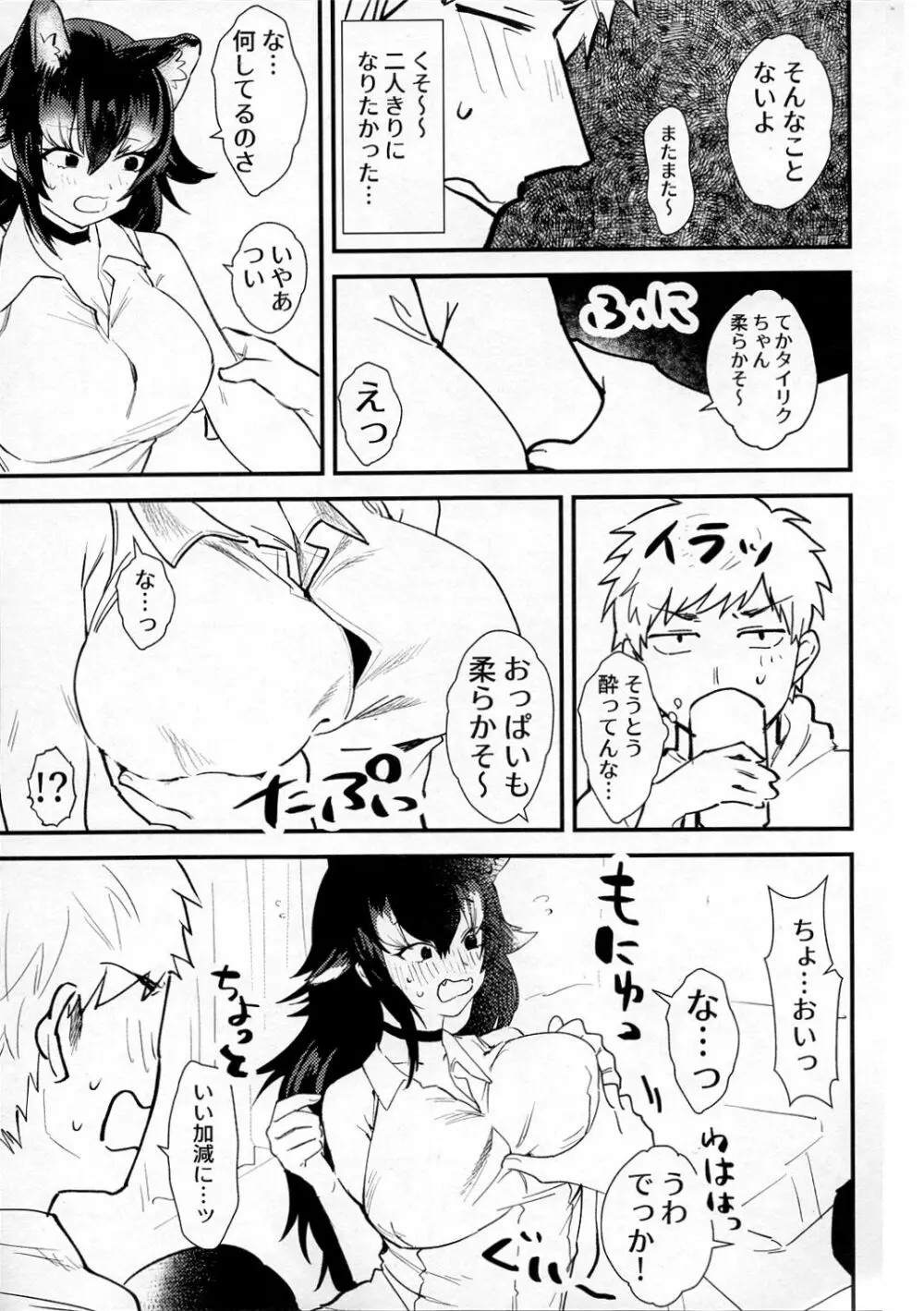 タイリクオオカミ先生とオフパコしたい! - page10