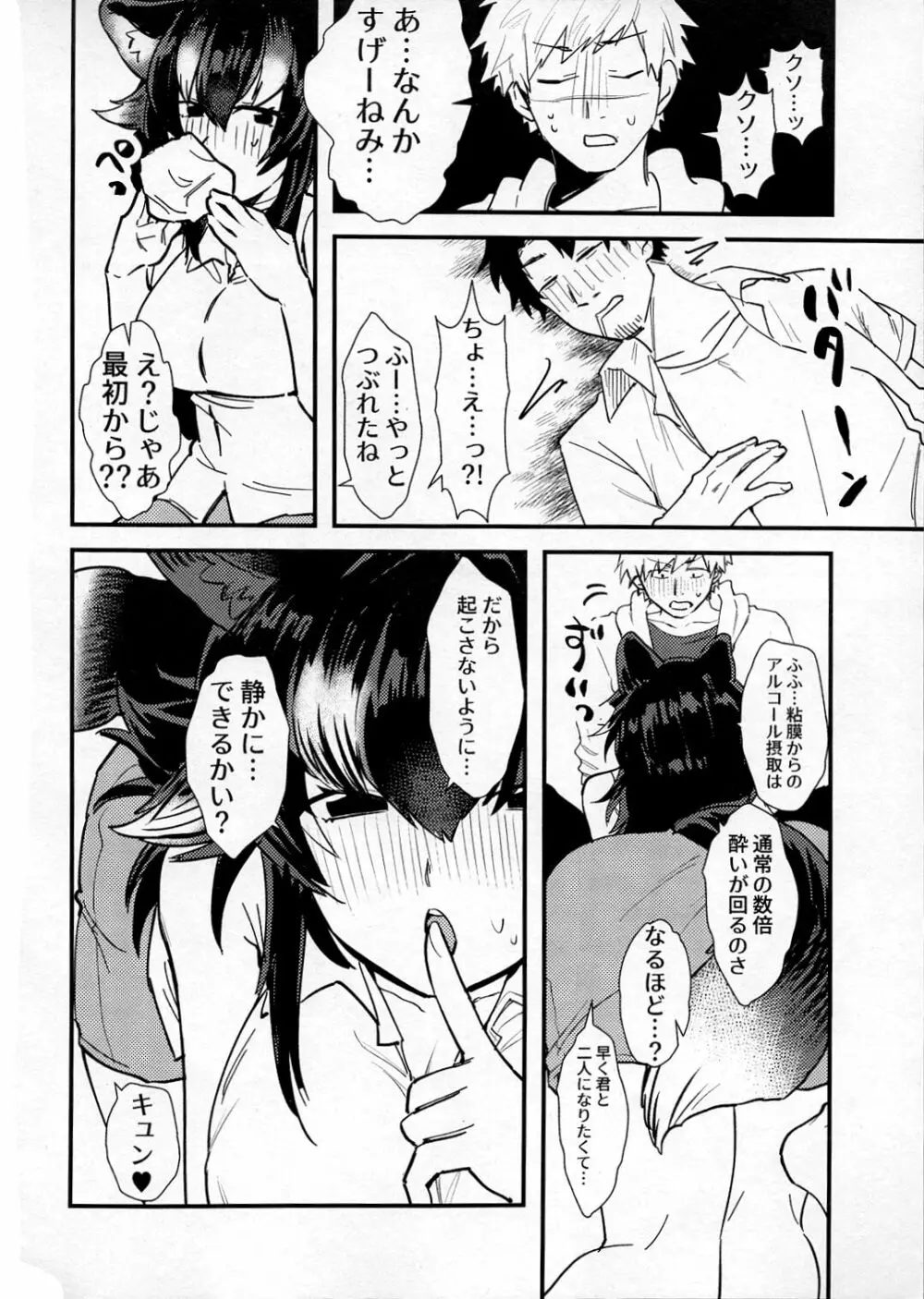 タイリクオオカミ先生とオフパコしたい! - page15