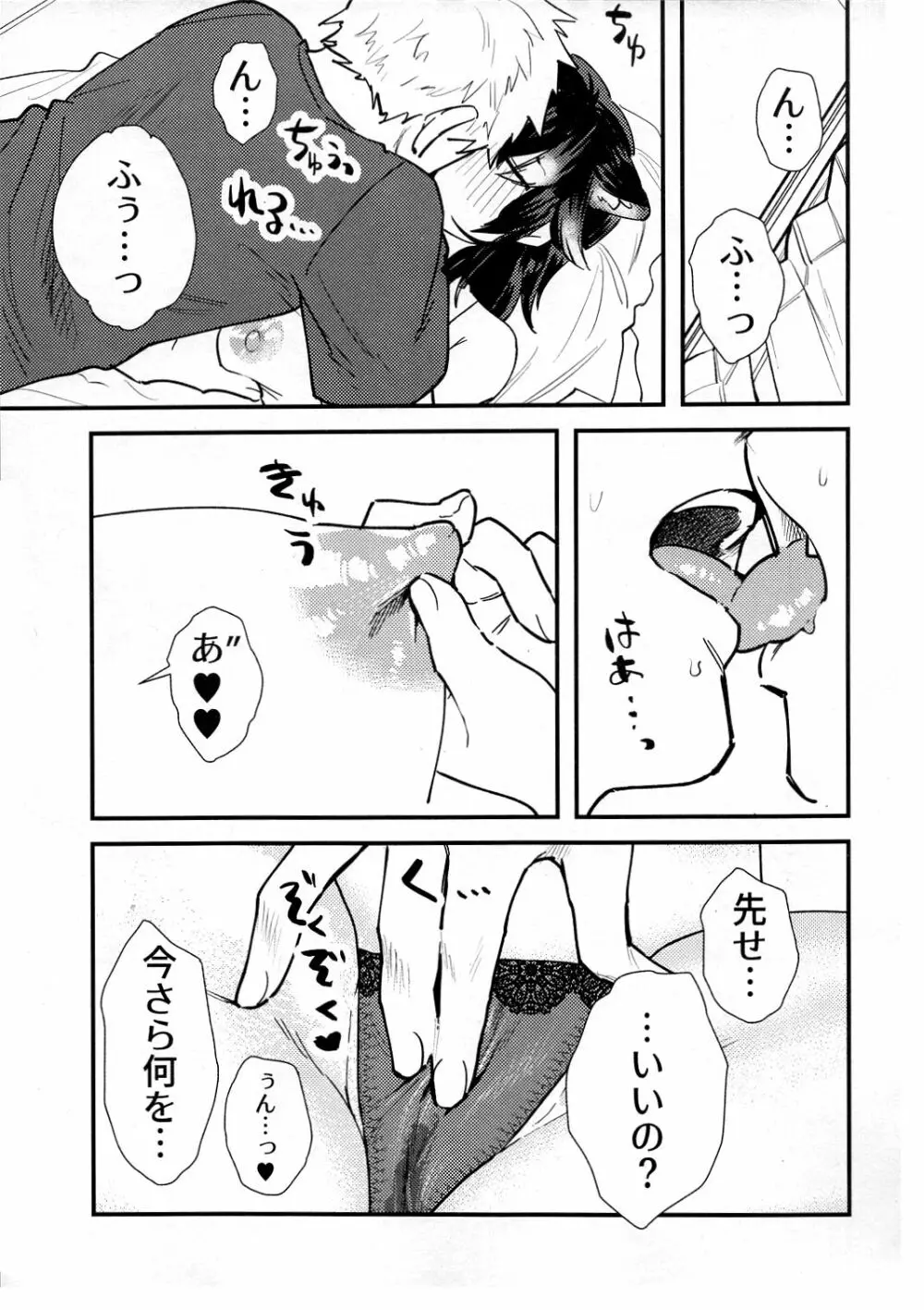 タイリクオオカミ先生とオフパコしたい! - page16