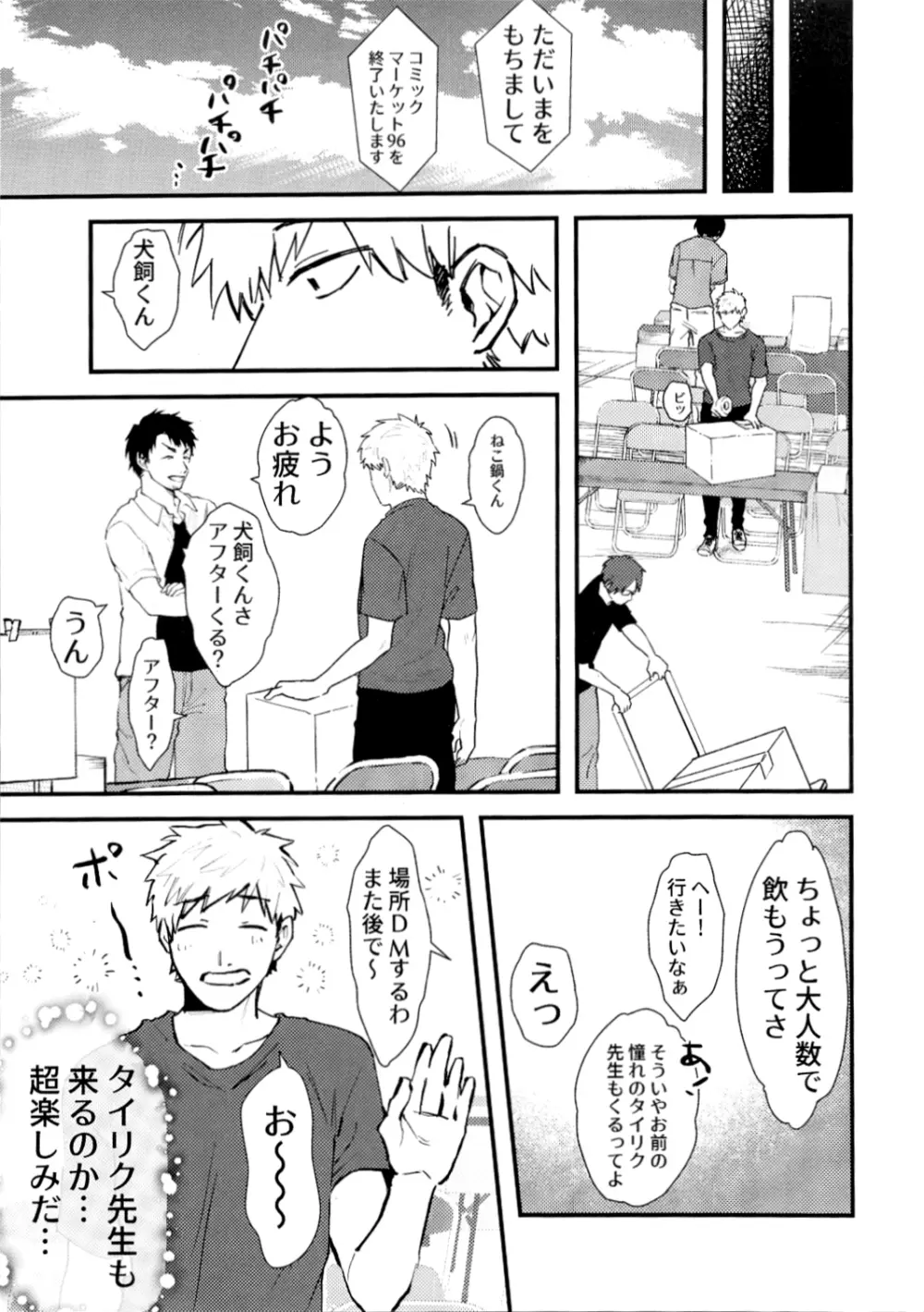 タイリクオオカミ先生とオフパコしたい! - page4