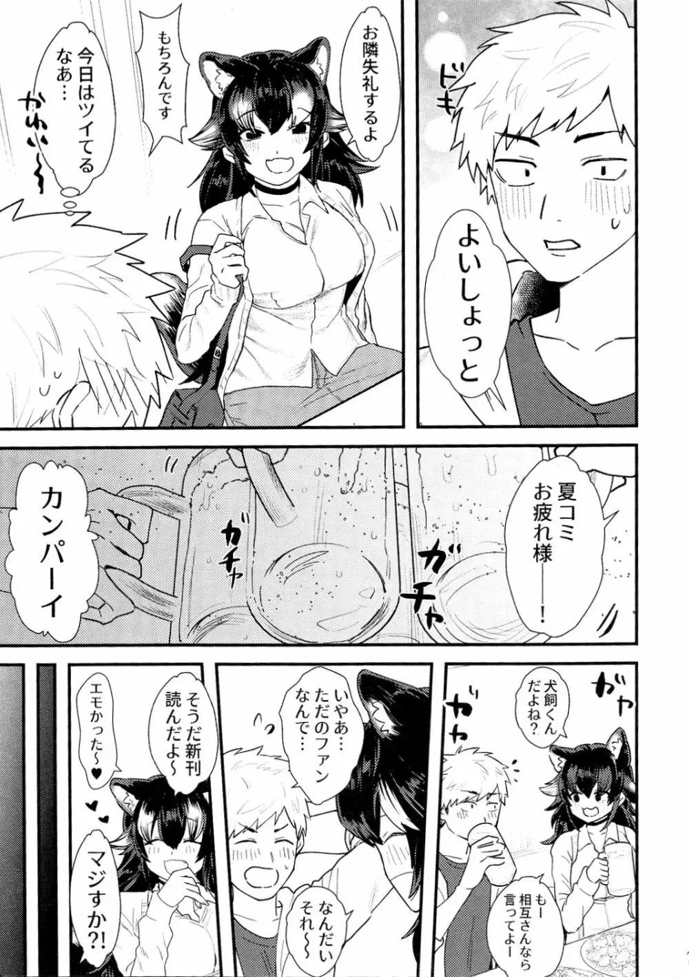 タイリクオオカミ先生とオフパコしたい! - page6