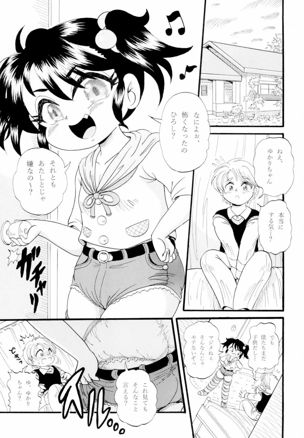 ゆかりちゃんの初体験 - page3