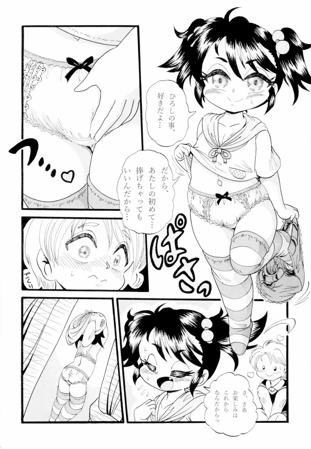 ゆかりちゃんの初体験 - page4