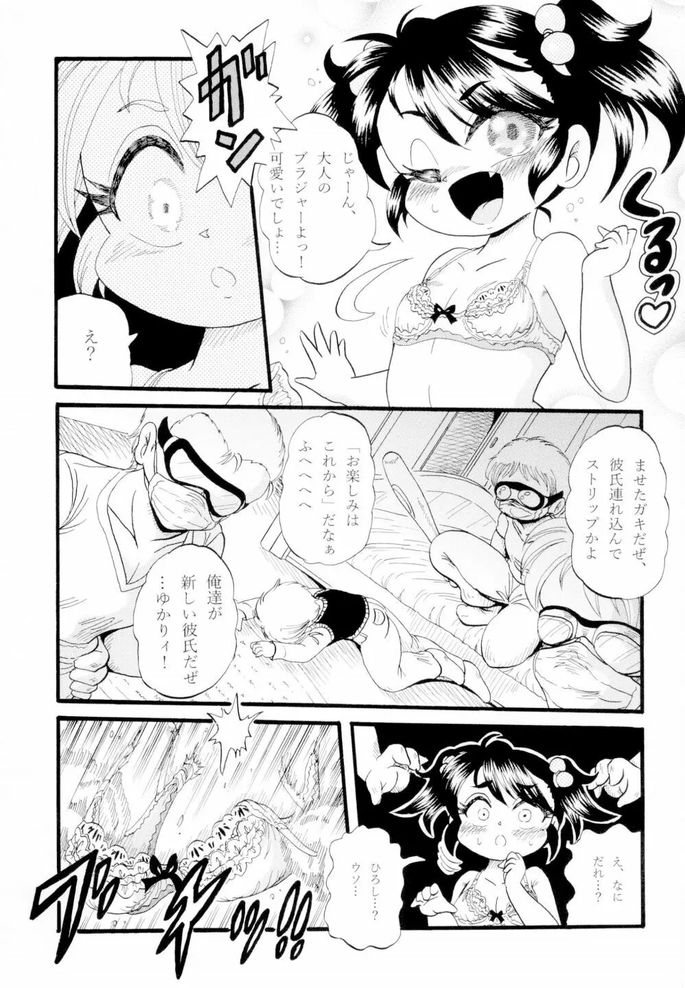 ゆかりちゃんの初体験 - page5