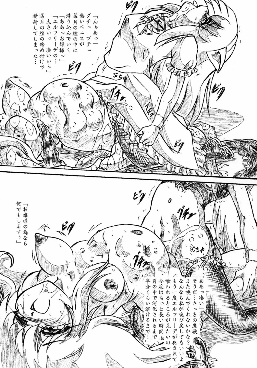 びびあん別冊.35 - 召喚獣 ふたなりバージョン - page15