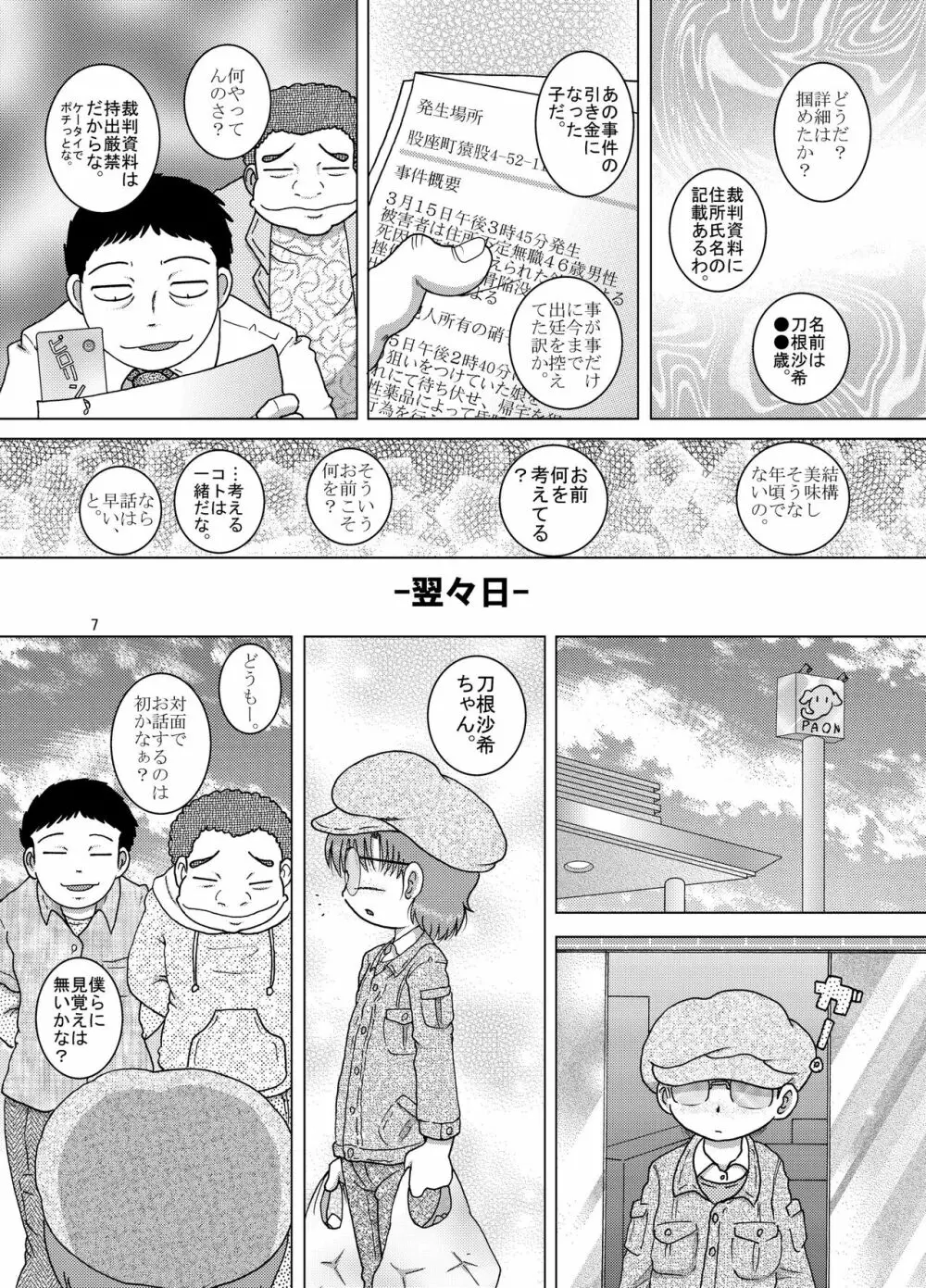 裁難甘柑 - page7