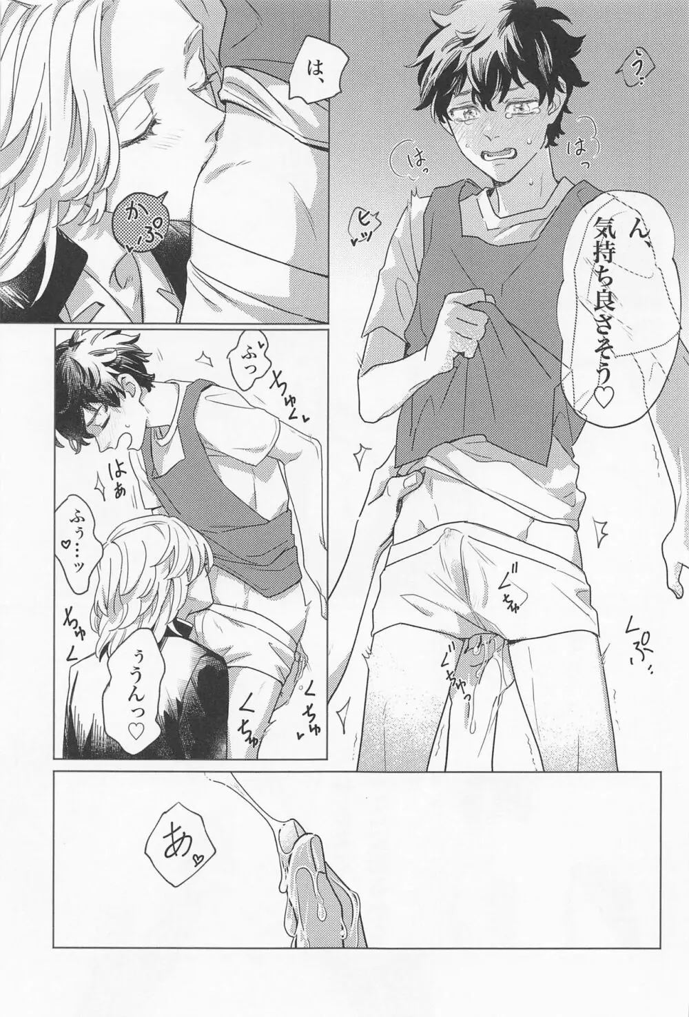 セックス・オン・ザ18禁コーナー - page12