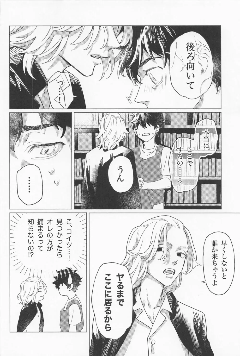 セックス・オン・ザ18禁コーナー - page13