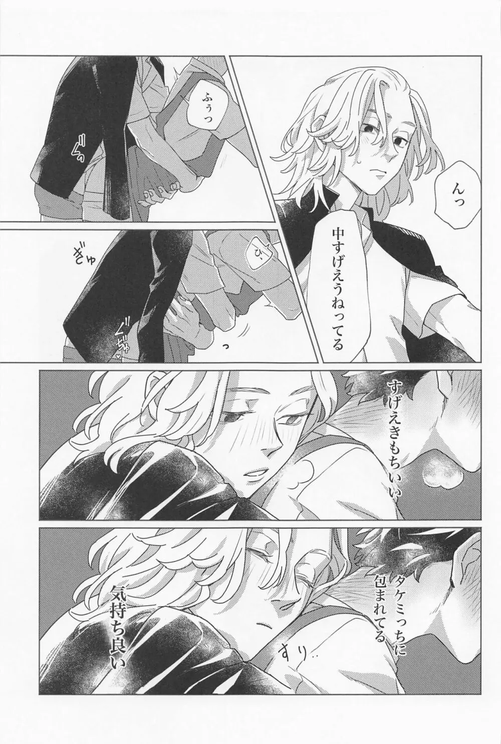 セックス・オン・ザ18禁コーナー - page16