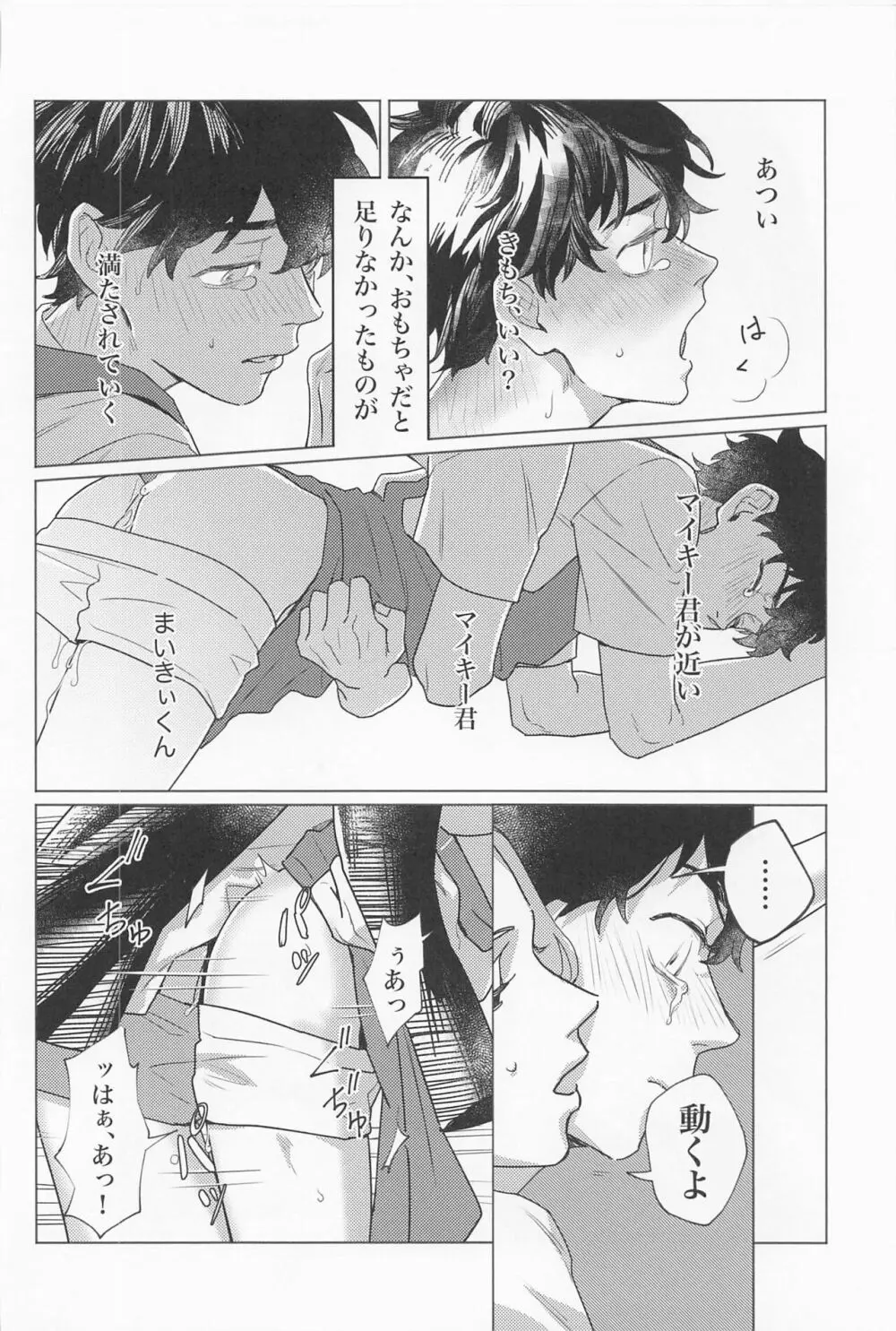 セックス・オン・ザ18禁コーナー - page17