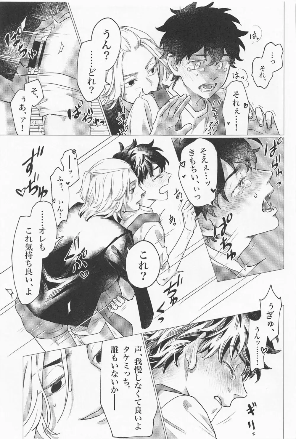 セックス・オン・ザ18禁コーナー - page18