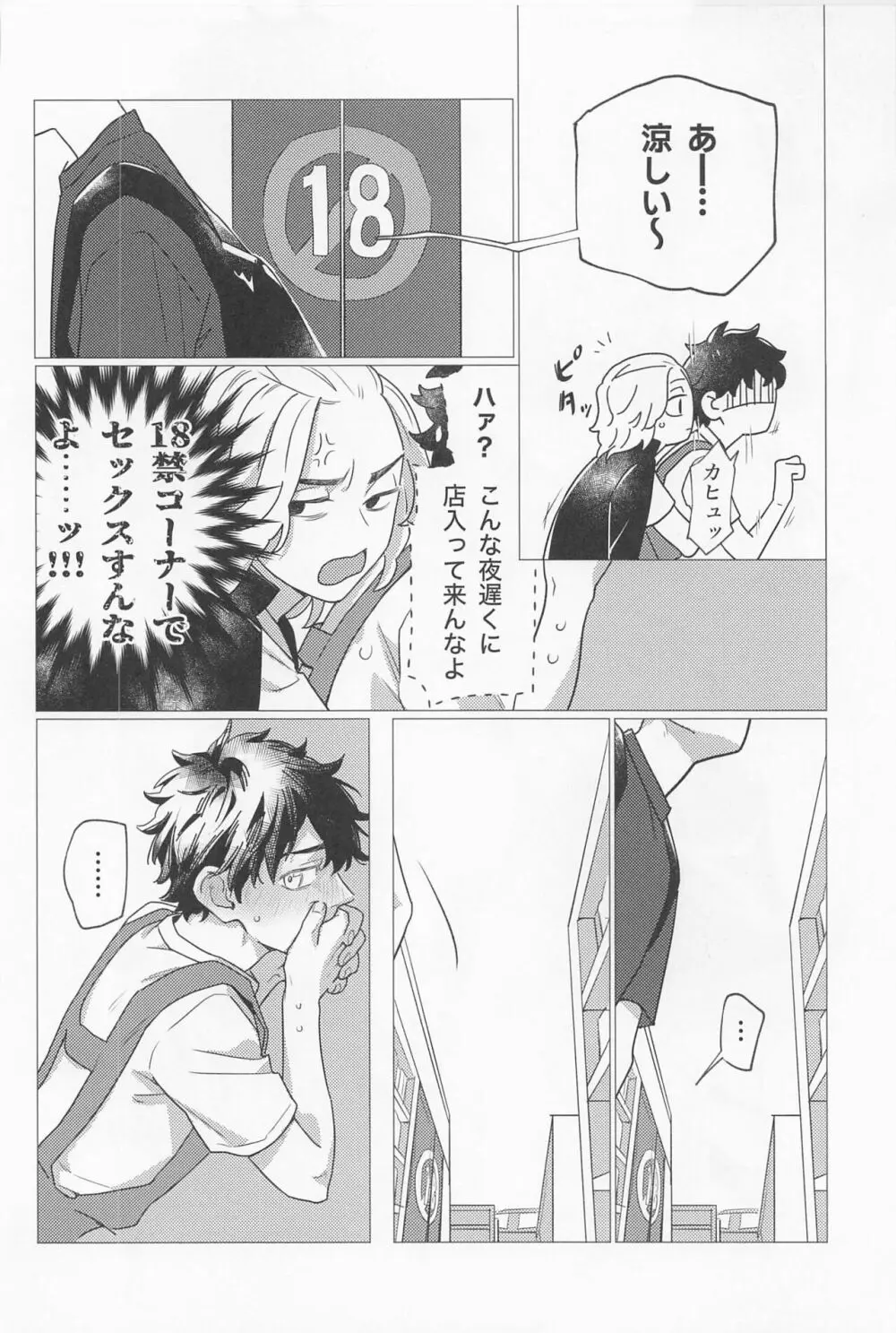 セックス・オン・ザ18禁コーナー - page19