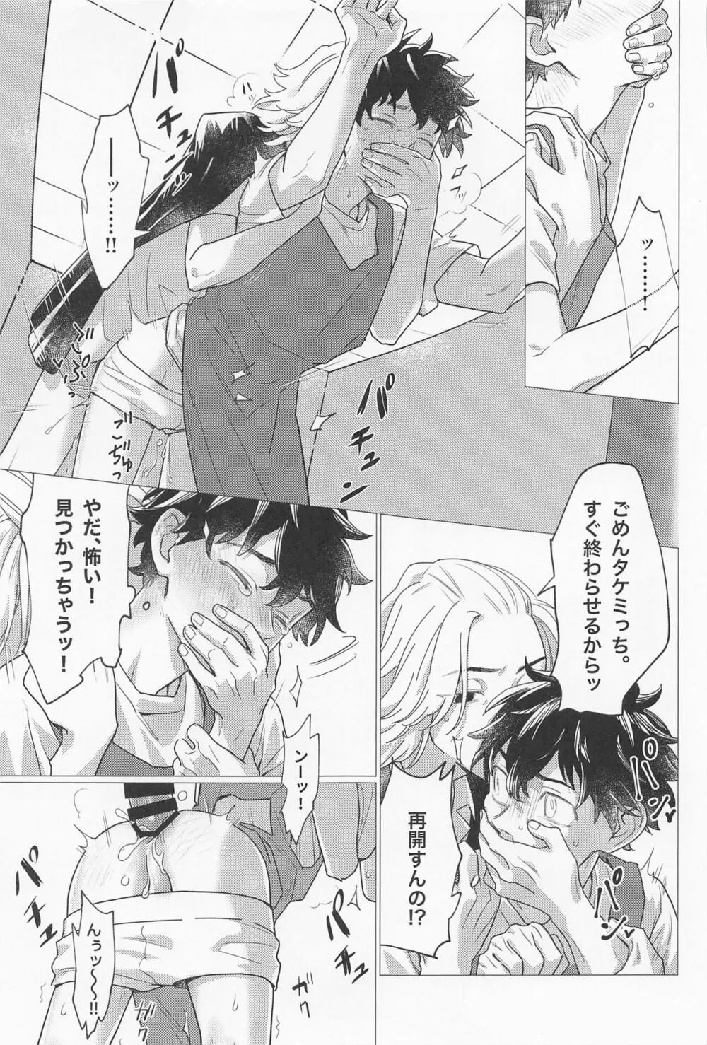 セックス・オン・ザ18禁コーナー - page22