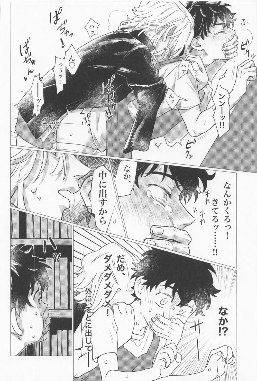 セックス・オン・ザ18禁コーナー - page23