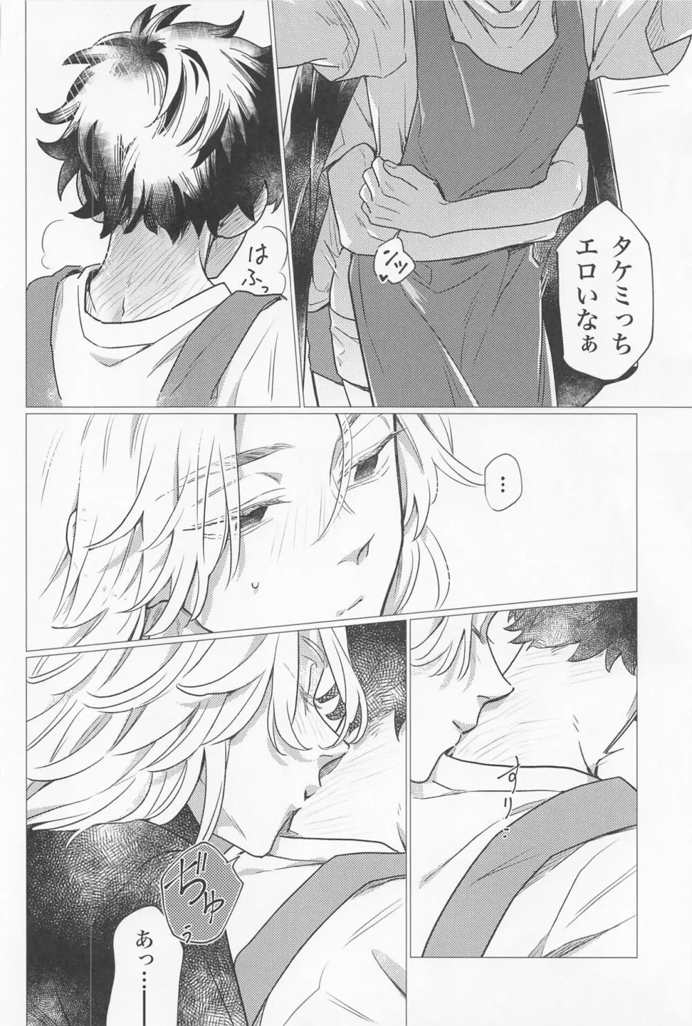 セックス・オン・ザ18禁コーナー - page27