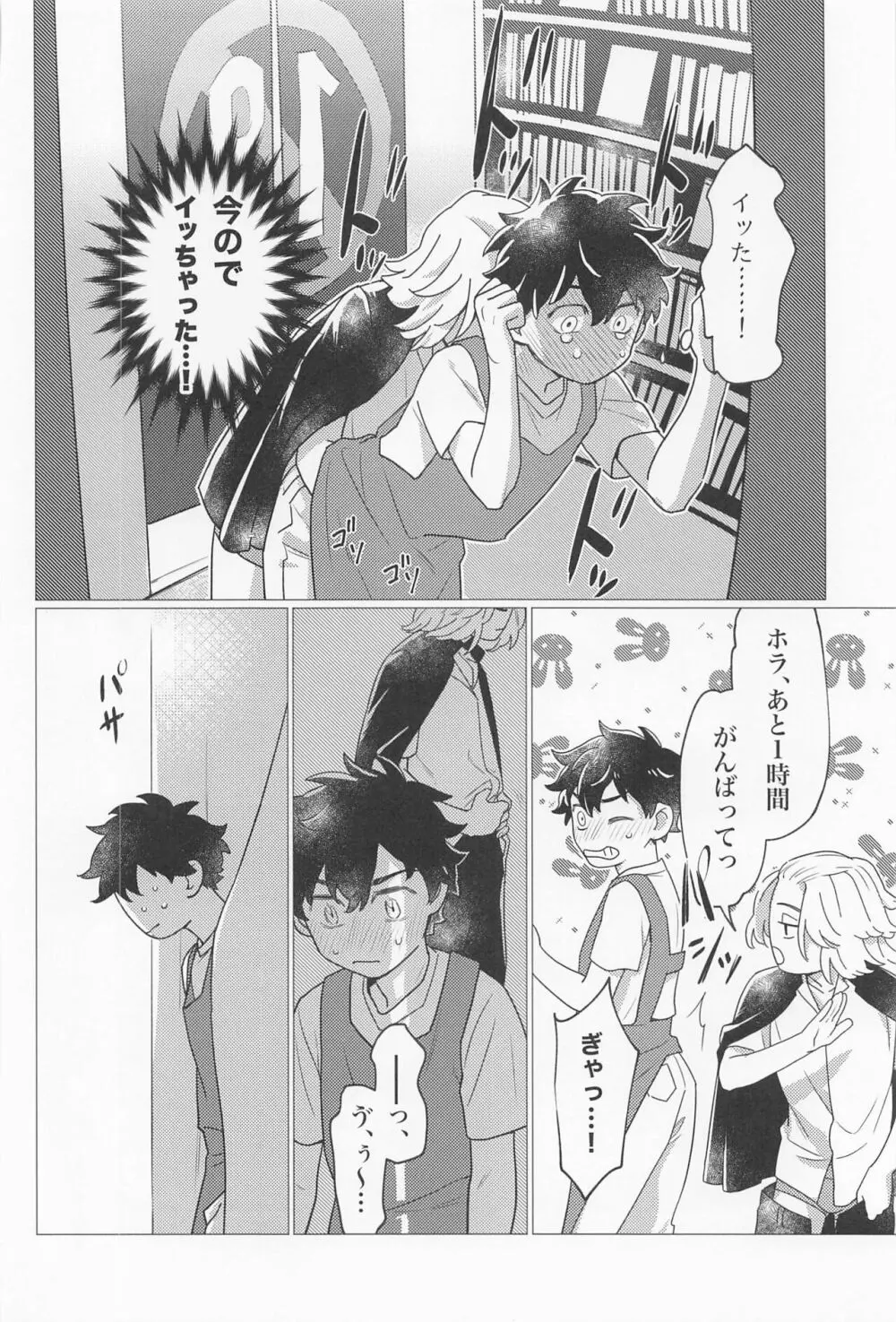 セックス・オン・ザ18禁コーナー - page29