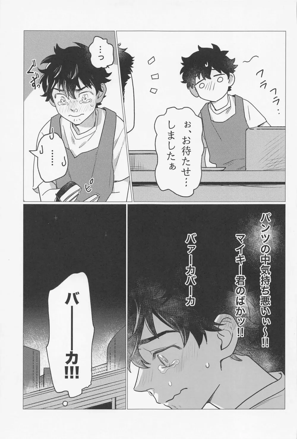 セックス・オン・ザ18禁コーナー - page30